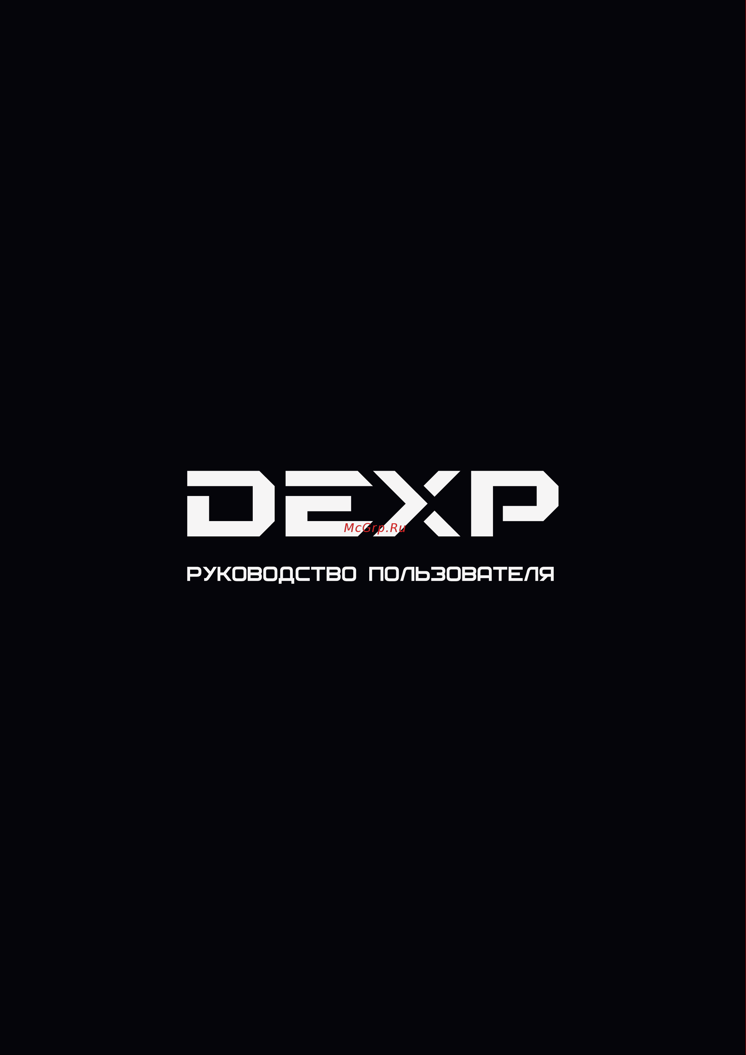DEXP Ursus P180 Руководство по эксплуатации онлайн
