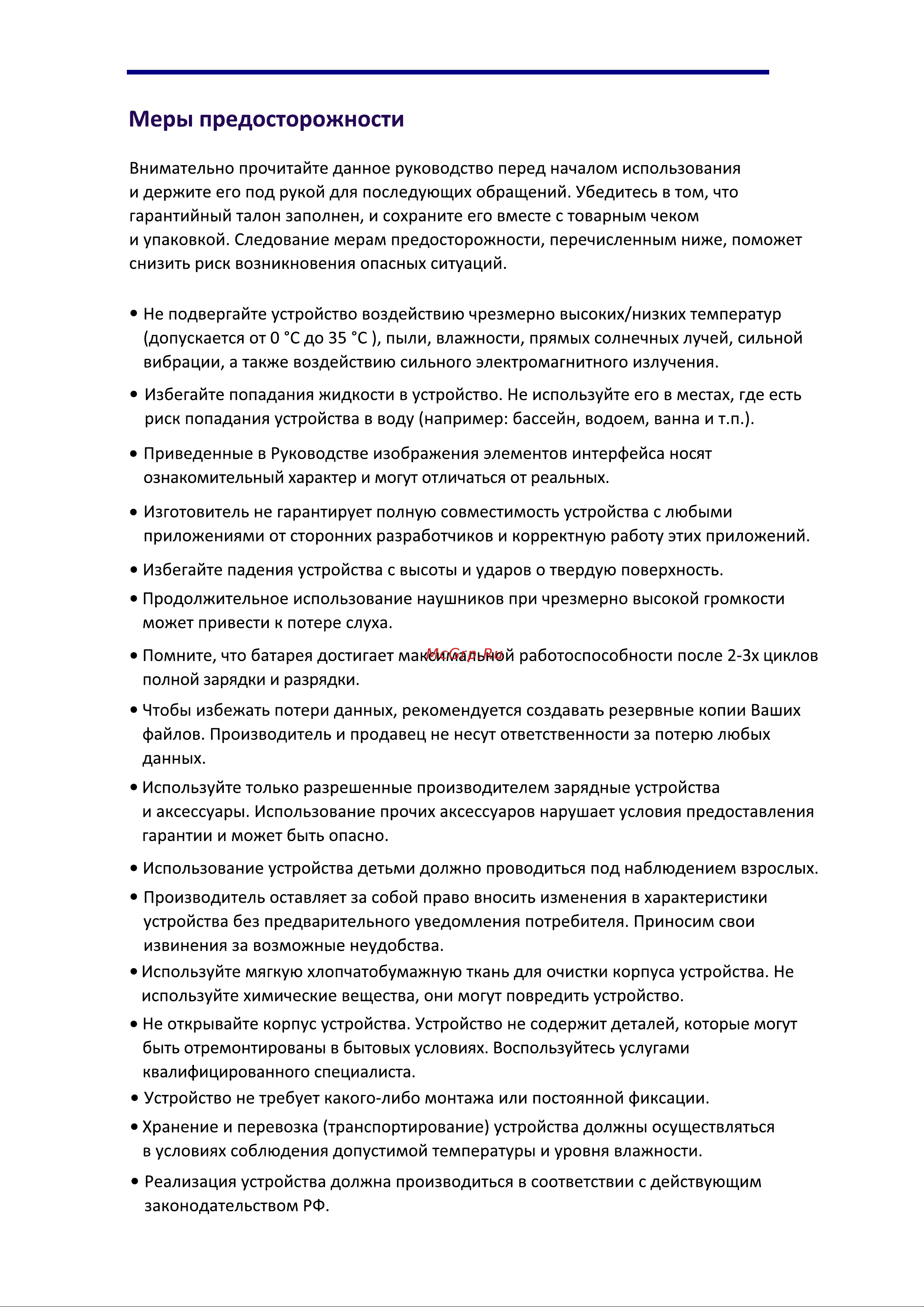 DEXP Ursus Q210 Руководство по эксплуатации онлайн [3/14] 711195