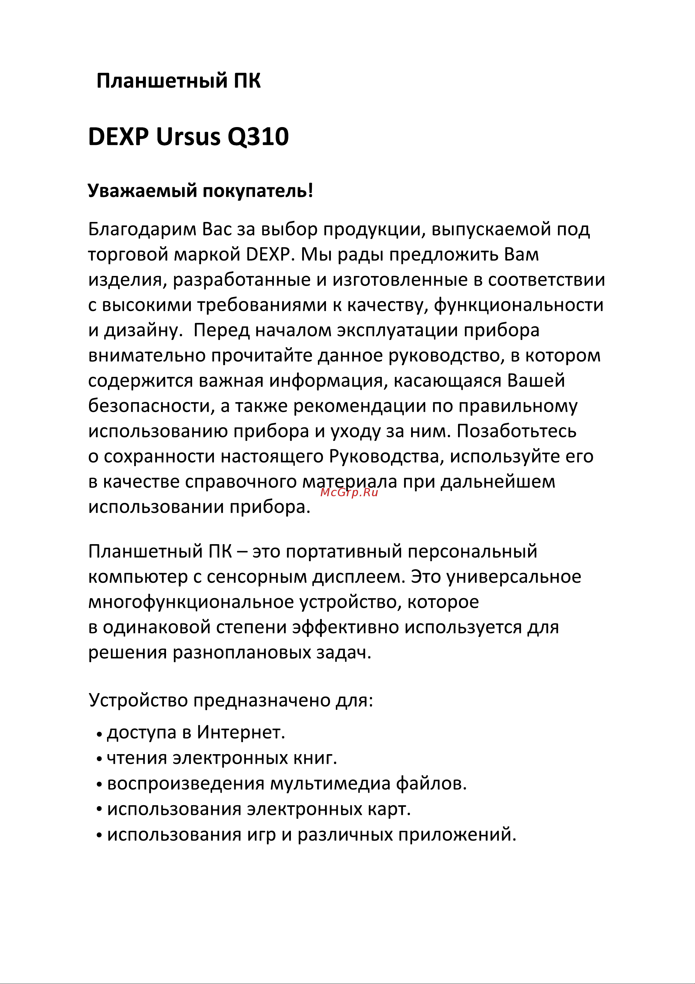 DEXP Ursus Q310 Руководство по эксплуатации онлайн [2/14] 711197