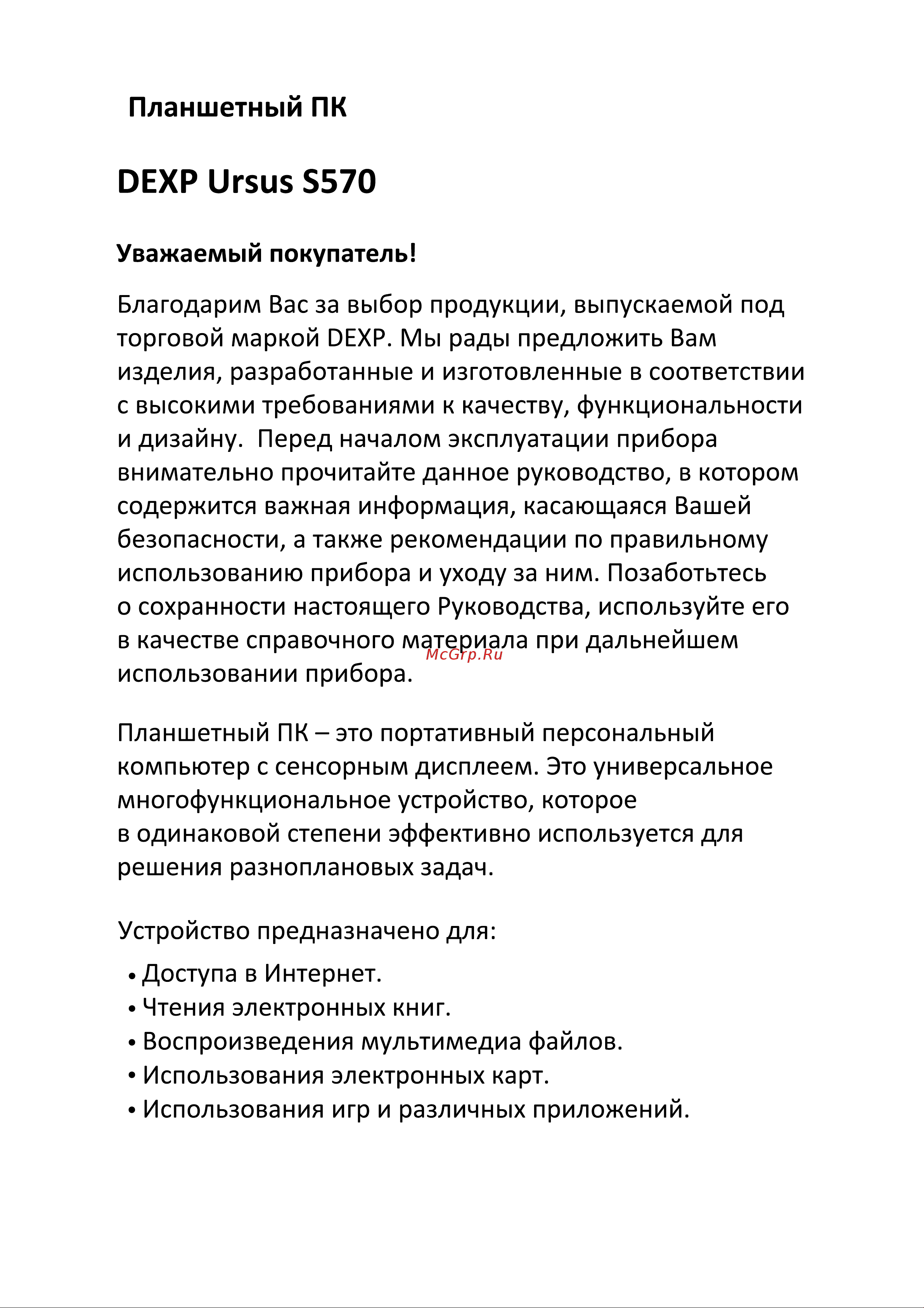 DEXP Ursus S570 Руководство по эксплуатации онлайн [2/16] 711203