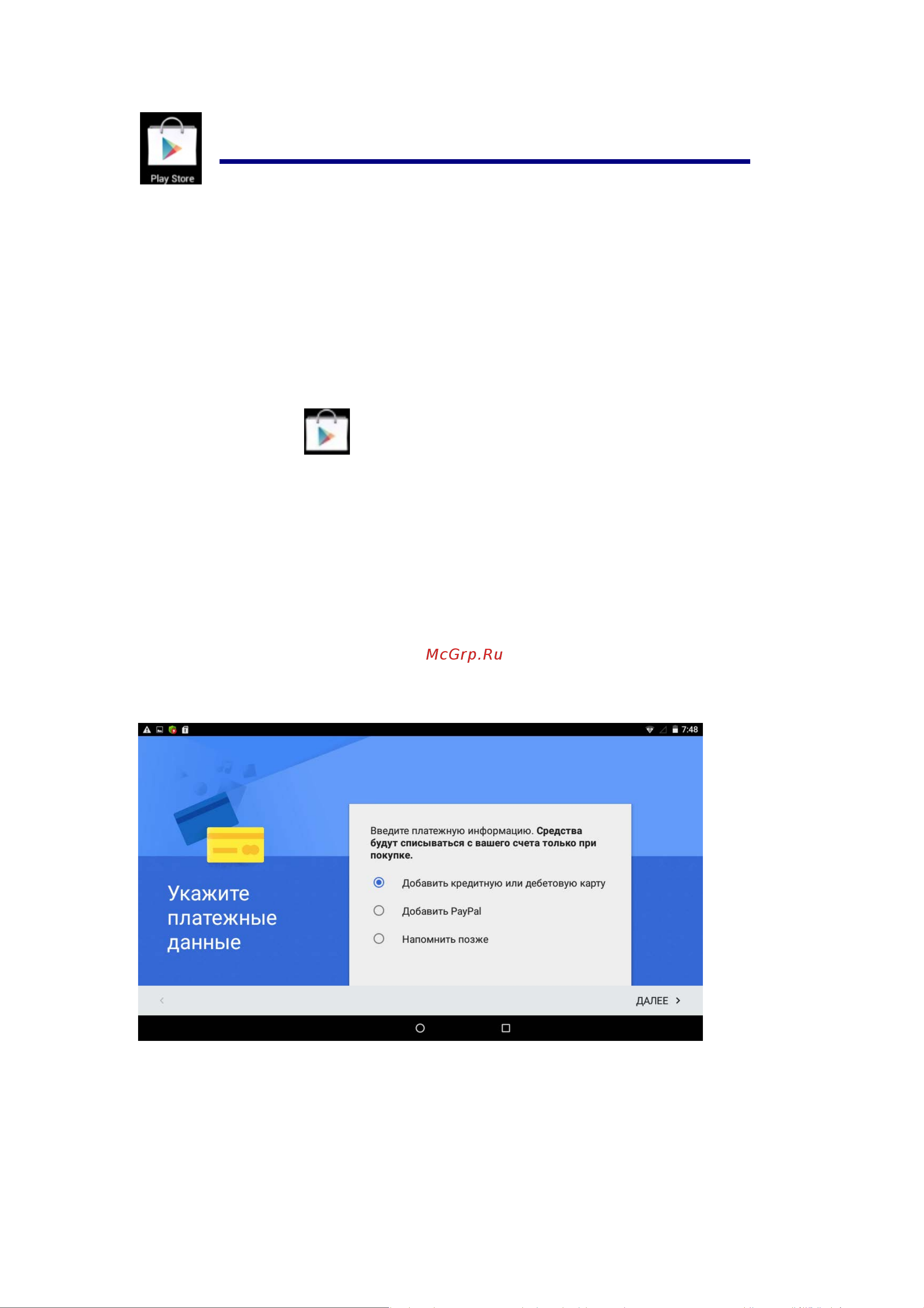 DEXP Ursus TS180 [22/39] Магазин play store