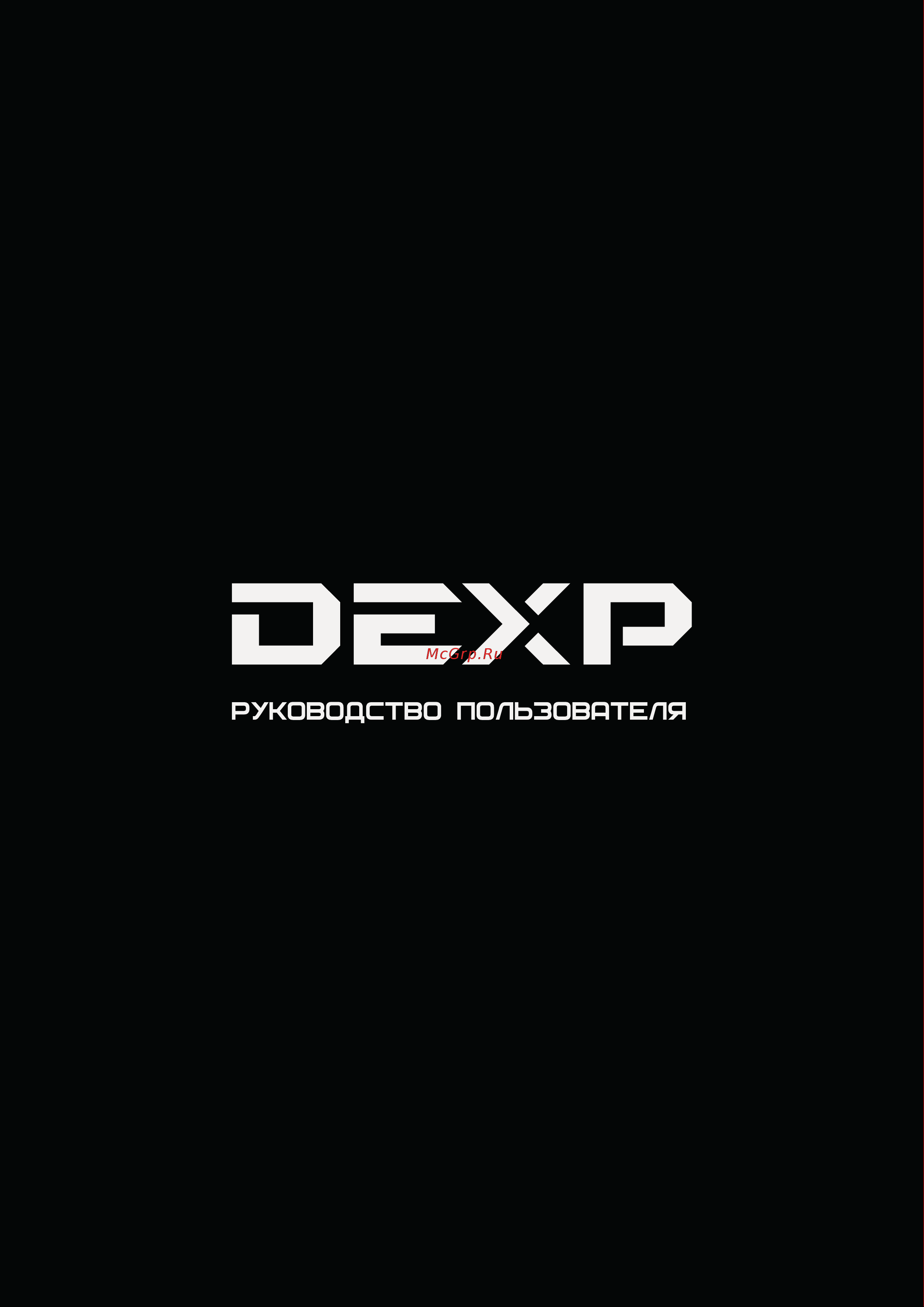 DEXP Ursus Z111 Руководство по эксплуатации онлайн