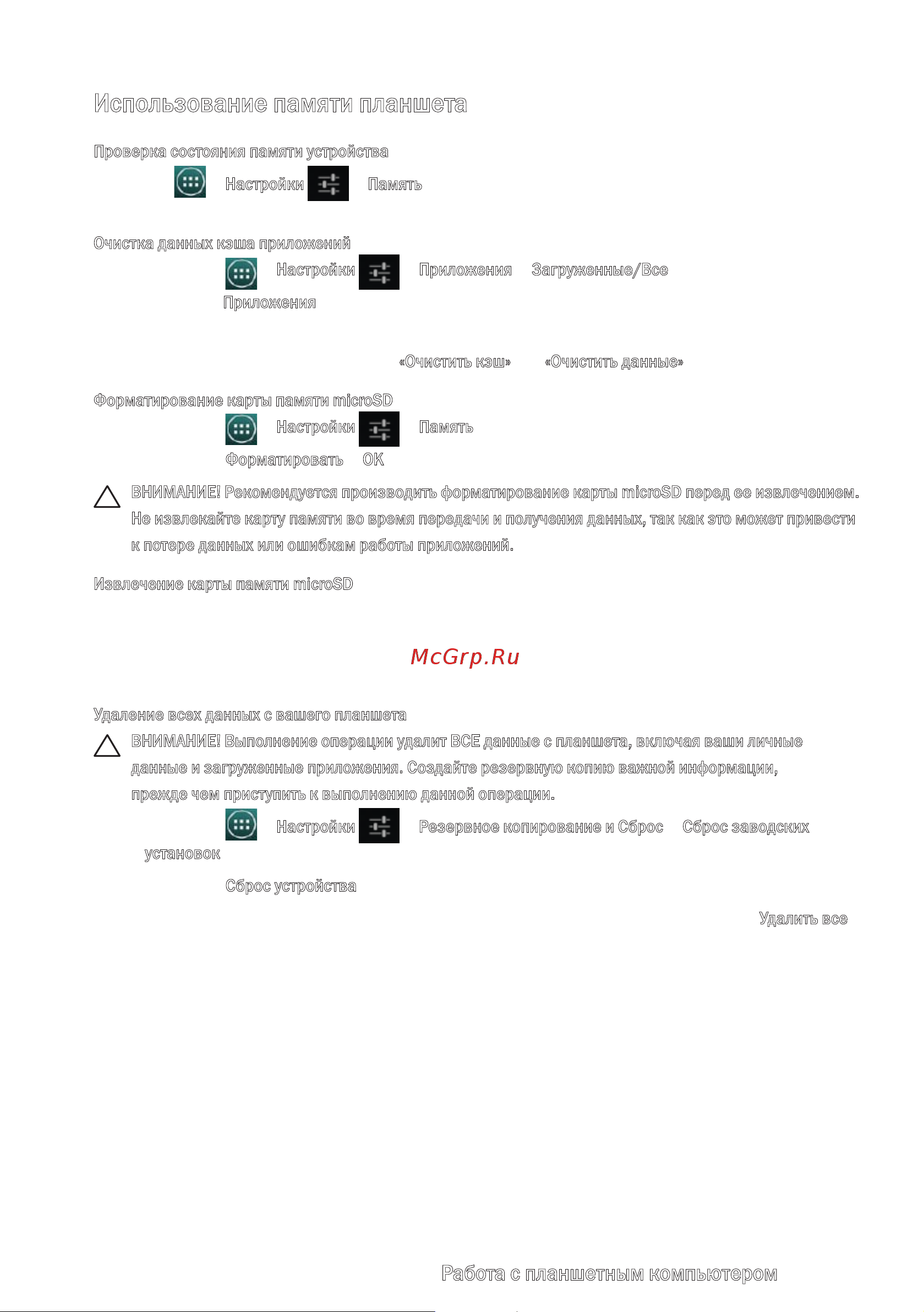 Dell Venue 7 (3730) [15/28] Использование памяти планшета