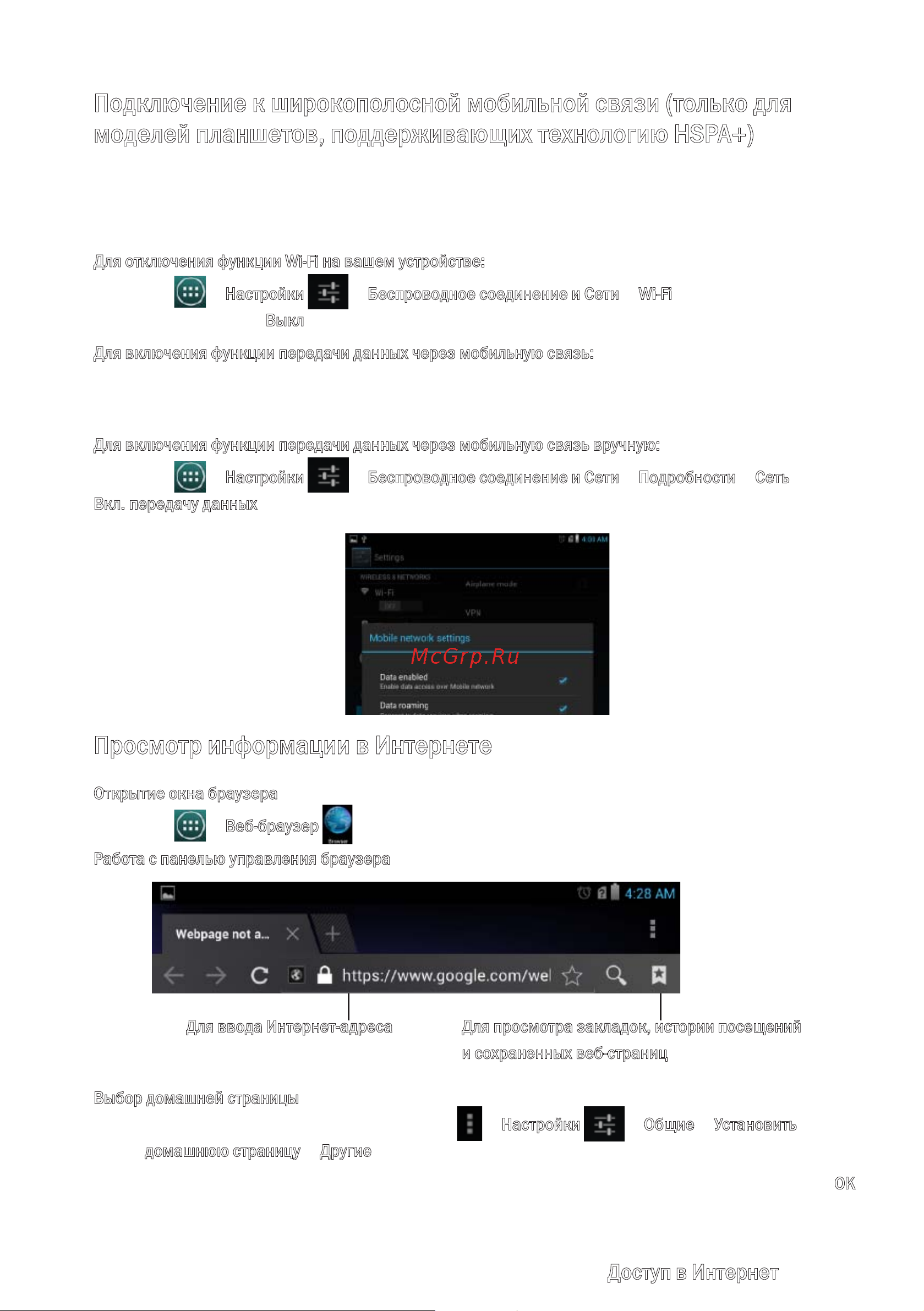 Dell Venue 7 (3730) [17/28] Подключение к широкополосной мобильной связи только для моделей планшетов поддерживающих технологию hspa