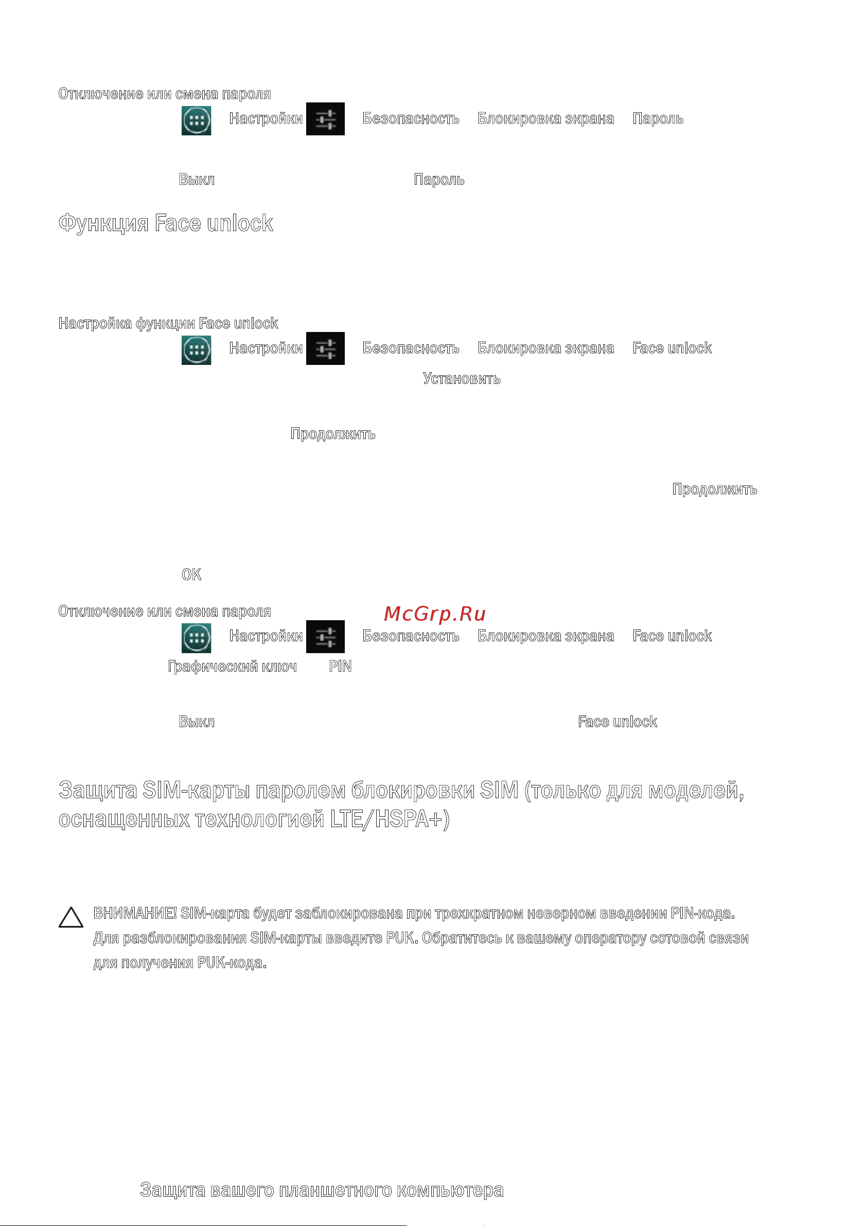 Dell Venue 7 (3730) [22/28] Функция face unlock