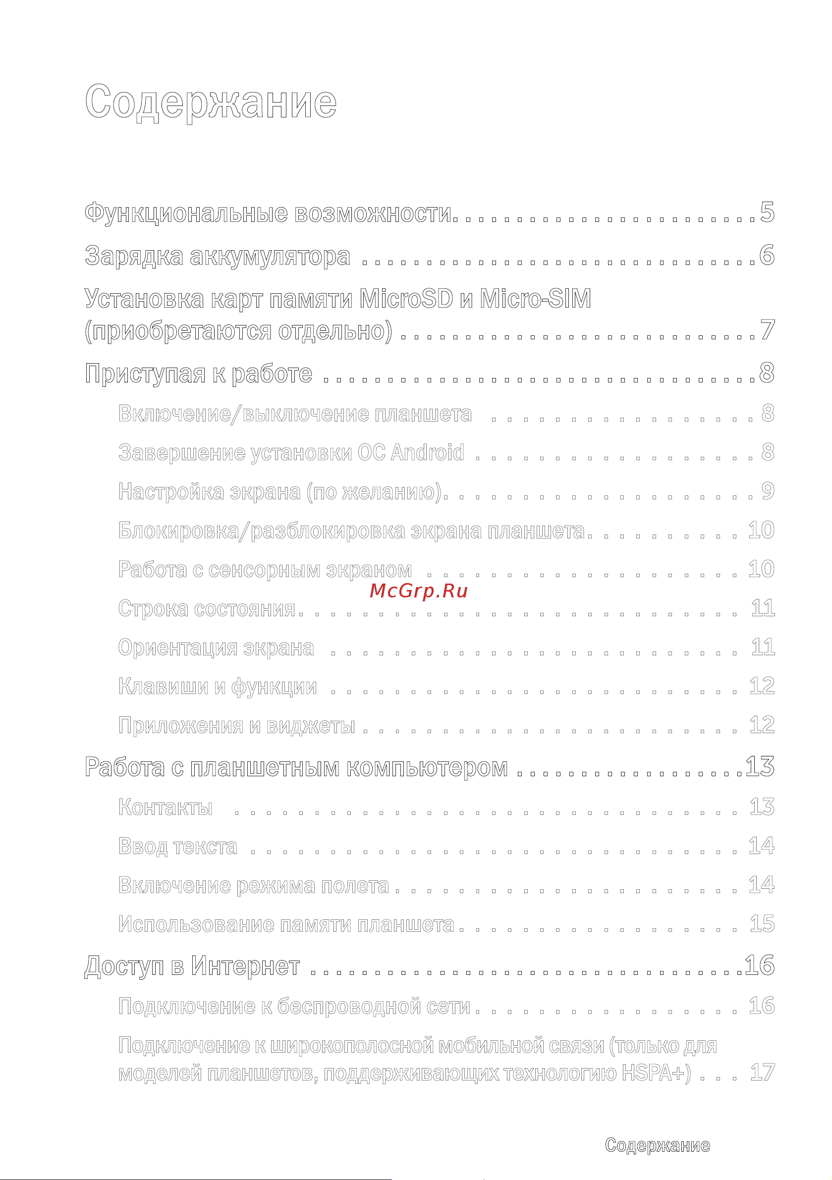 Dell Venue 7 (3730) [3/28] Содержание