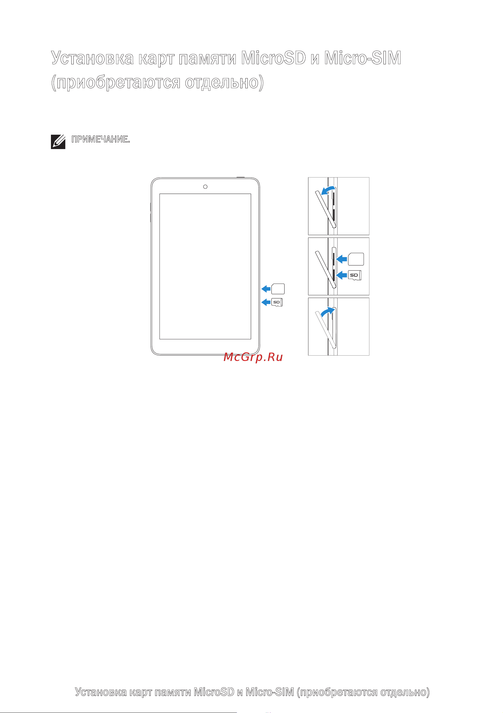 Dell Venue 7 (3730) [7/28] Установка карт памяти microsd и micro sim приобретаются отдельно
