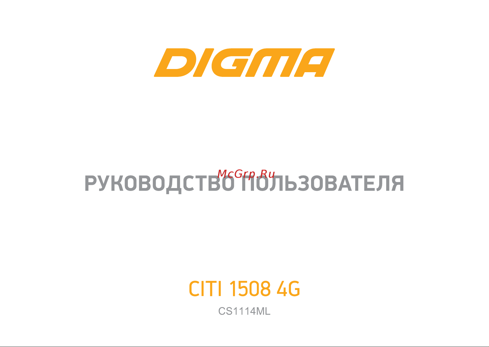 Digma CITI 1508 4G Руководство по эксплуатации онлайн