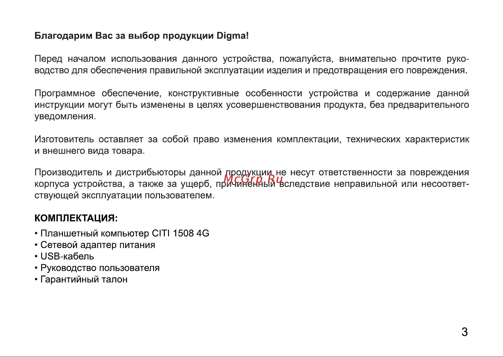 Digma CITI 1508 4G Руководство по эксплуатации онлайн [3/24] 711221
