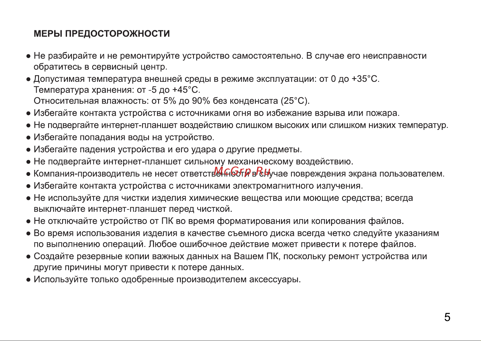Digma CITI 1508 4G Руководство по эксплуатации онлайн [5/24] 711221