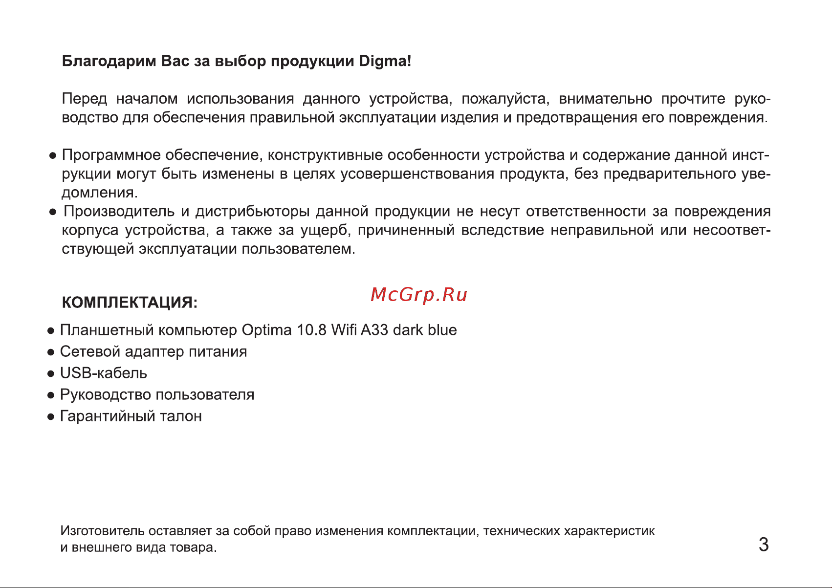 Digma Optima 10.8 Wi-Fi Руководство по эксплуатации онлайн [3/24] 711252