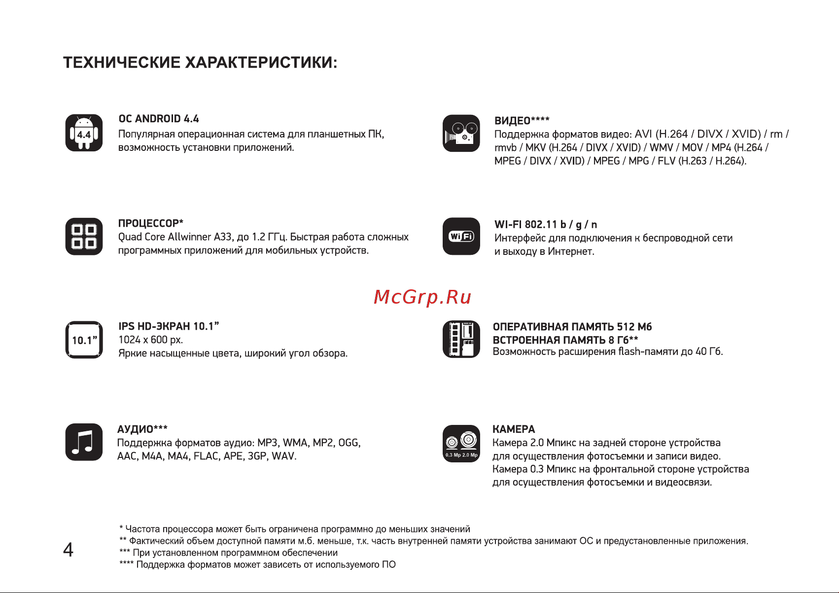 Digma Optima 10.8 Wi-Fi Руководство по эксплуатации онлайн [4/24] 711252