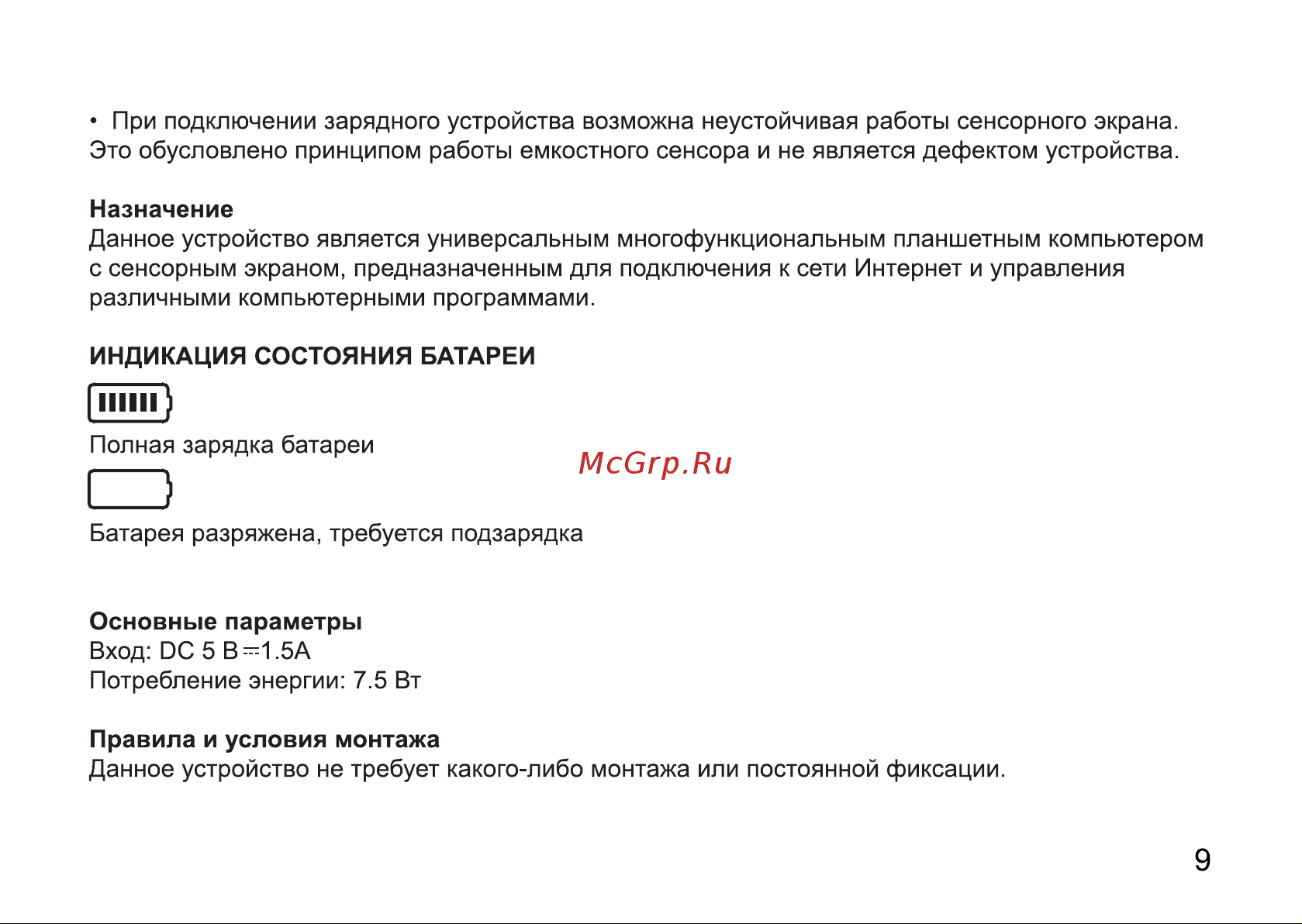 Digma Plane 7594 3G Руководство по эксплуатации онлайн [9/12] 711294
