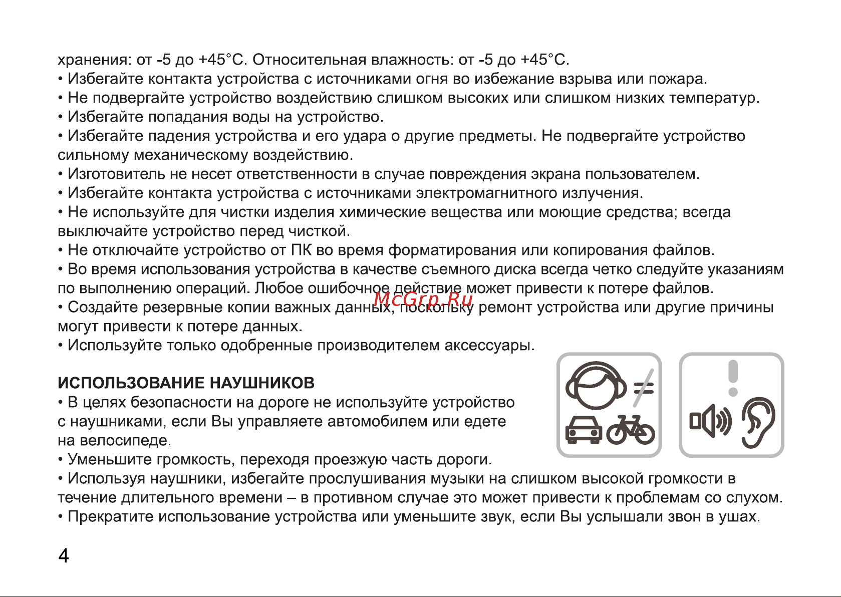 Digma Plane 8550S 4G Руководство по эксплуатации онлайн [4/12] 711302