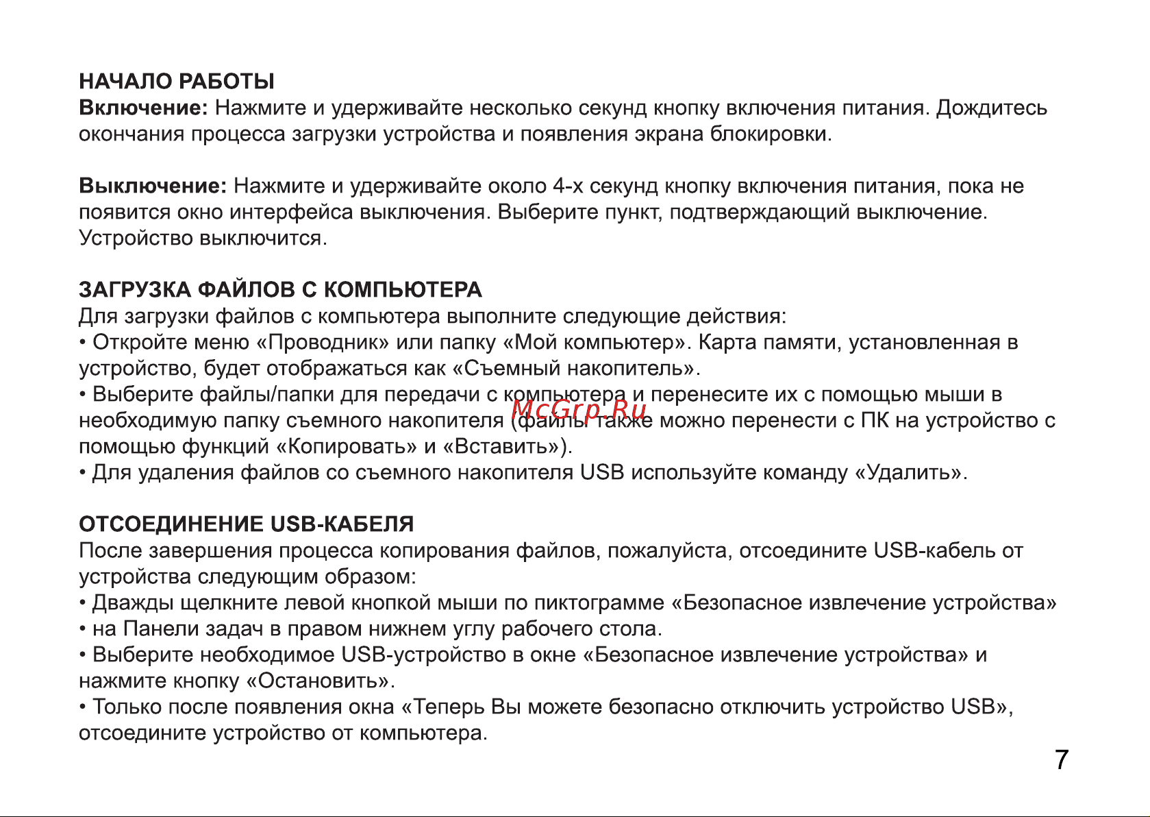 Digma Plane 8550S 4G Руководство по эксплуатации онлайн [7/12] 711302