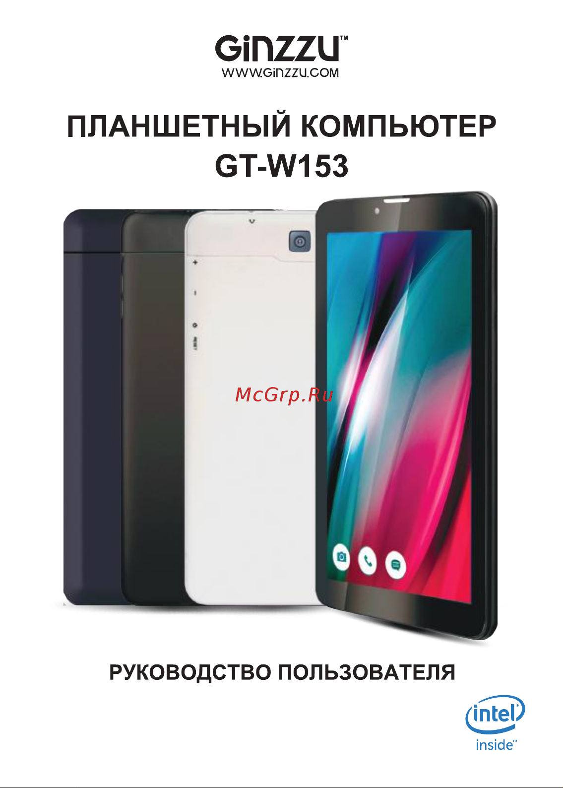 Ginzzu GT-W153 Руководство по эксплуатации онлайн