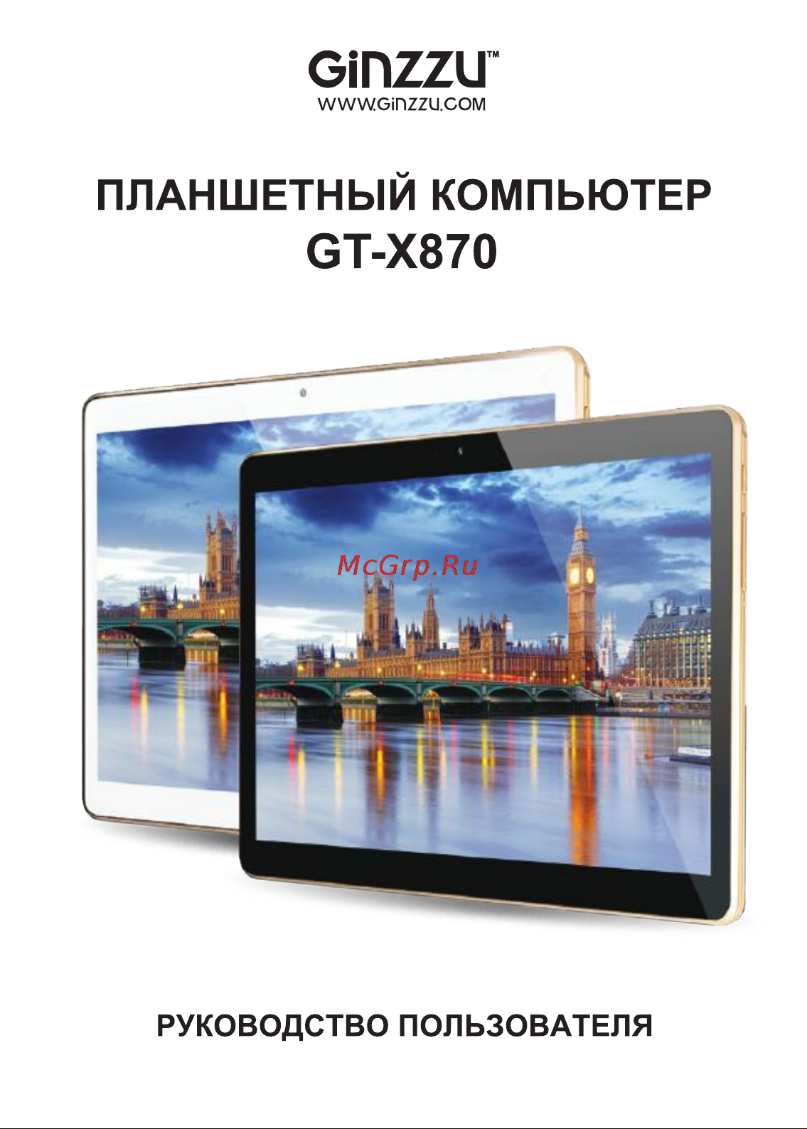 Ginzzu GT-X870 Руководство по эксплуатации онлайн