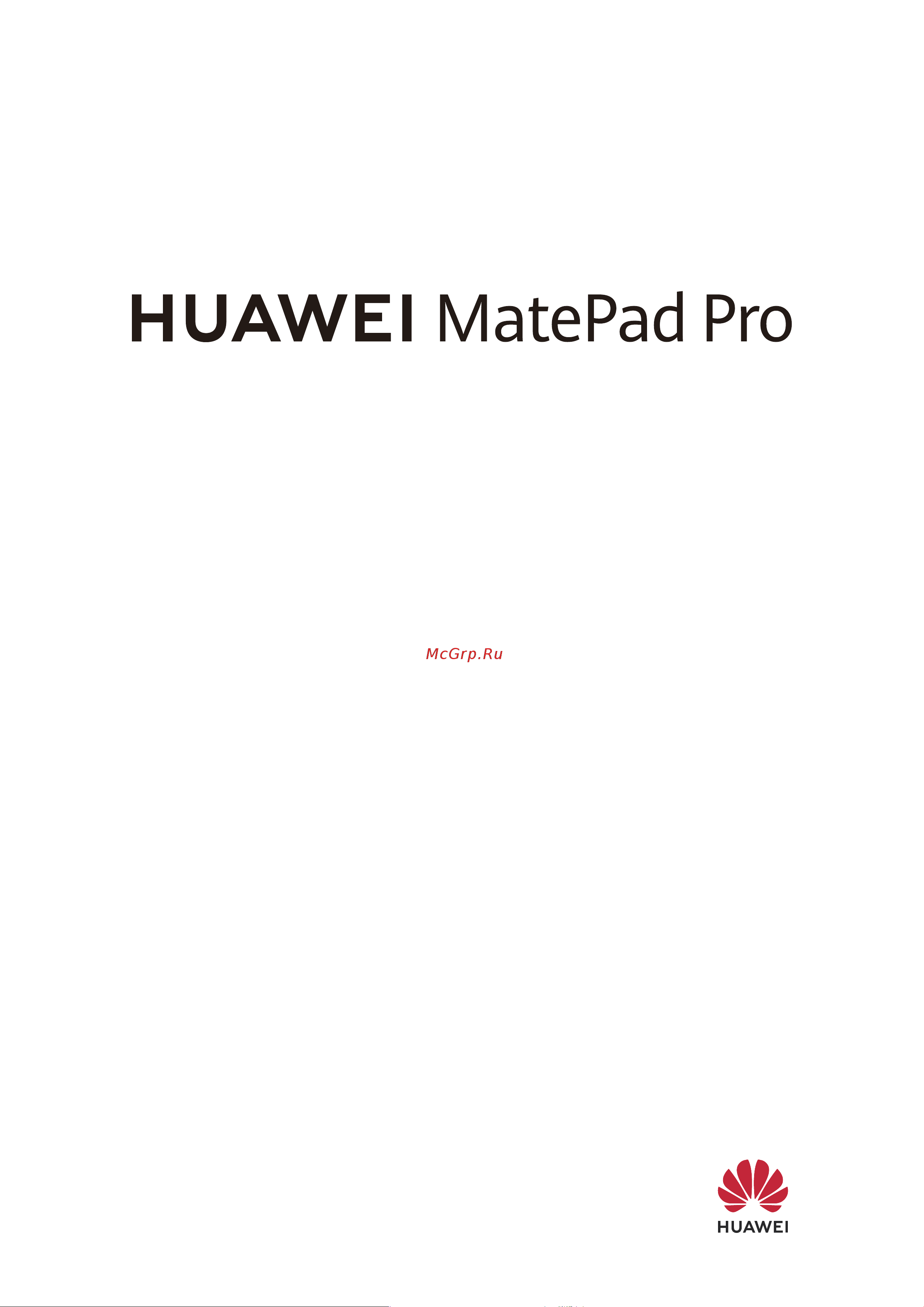 Huawei MatePad Pro 10.8 (MRR-W29) Руководство по эксплуатации онлайн