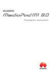 Huawei MediaPad M1 8.0 Руководство по эксплуатации