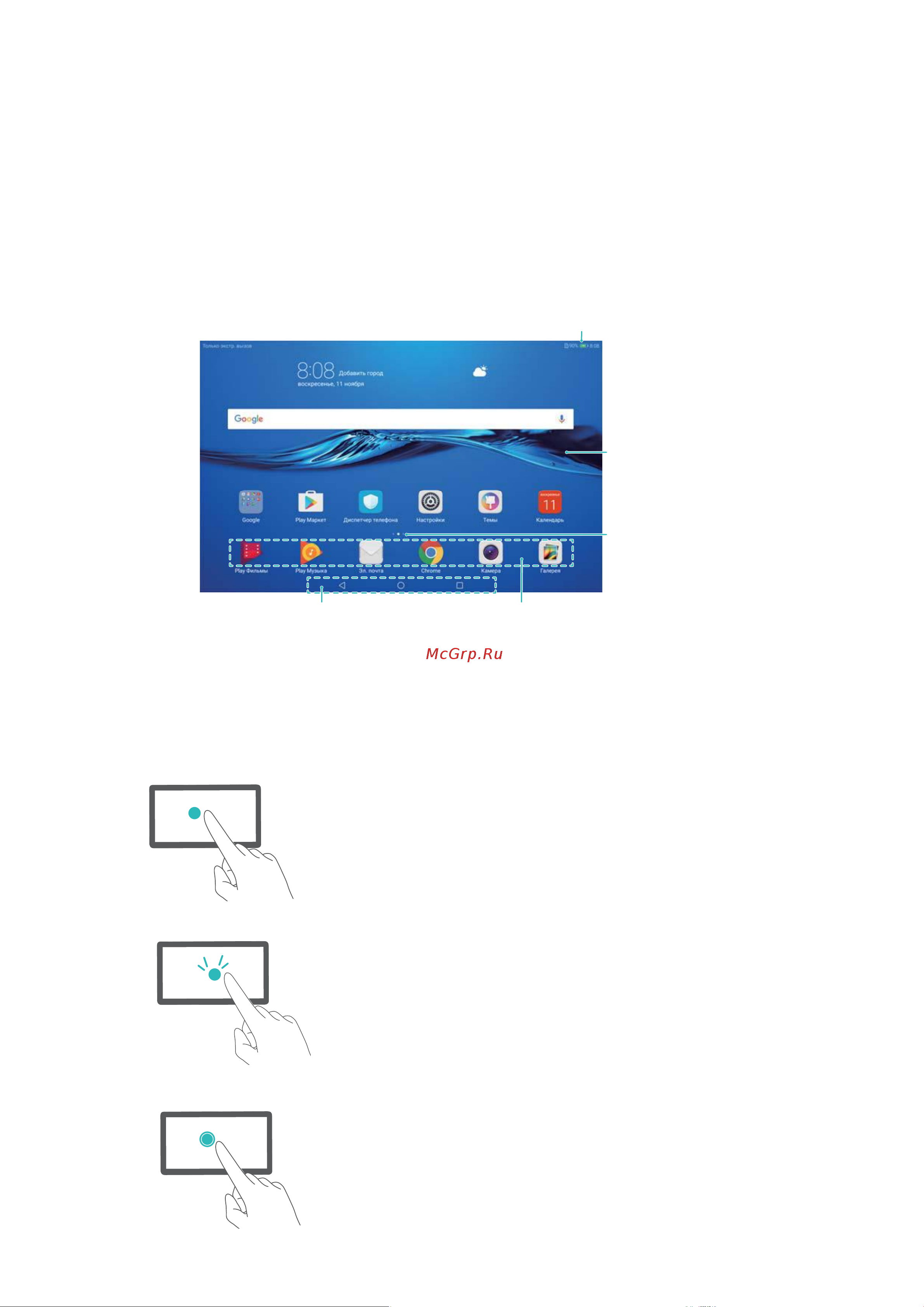 Huawei MediaPad M3 Lite 10 [11/92] Экран