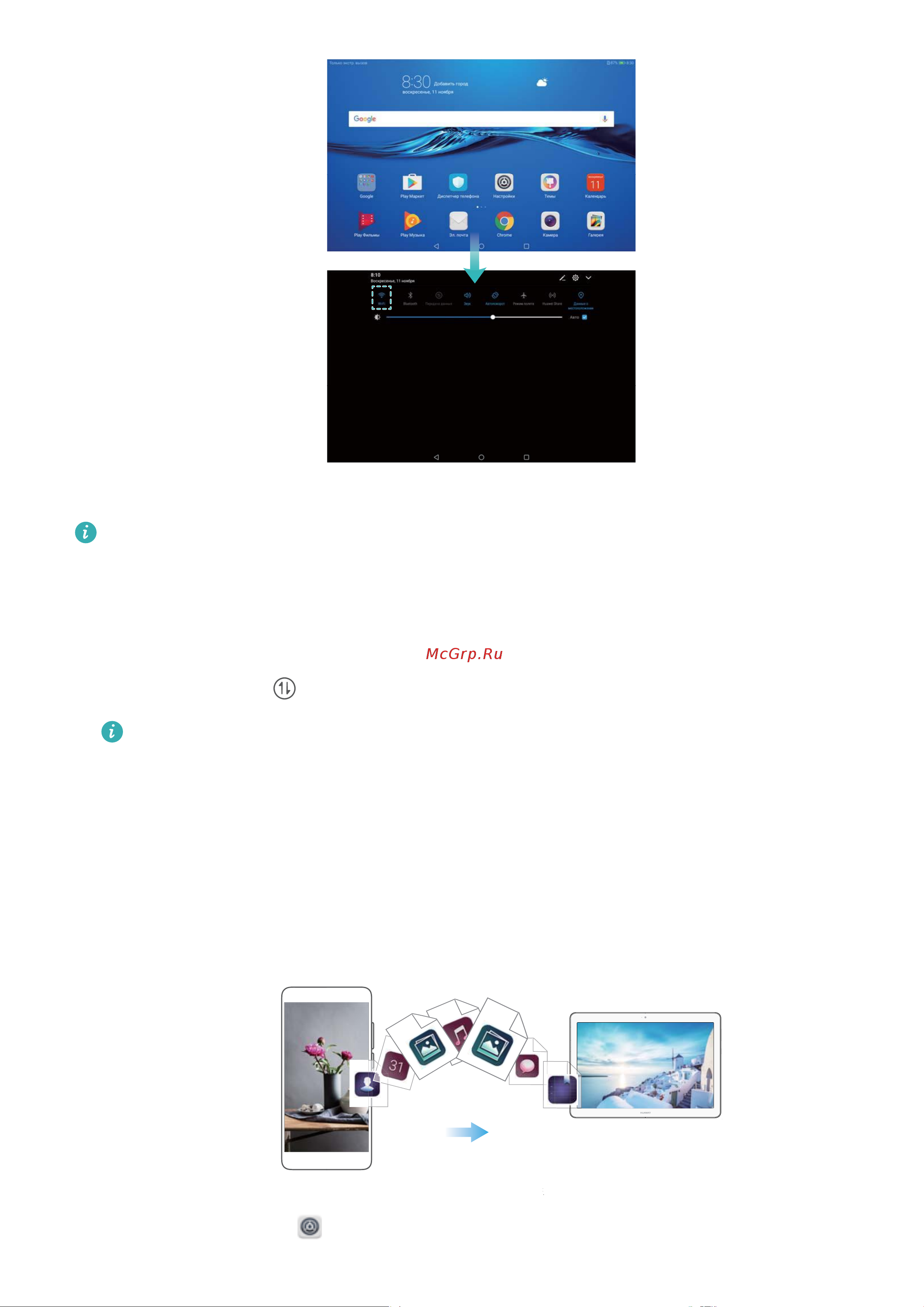 Huawei MediaPad M3 Lite 10 [7/92] Подключение к мобильной сети передачи данных
