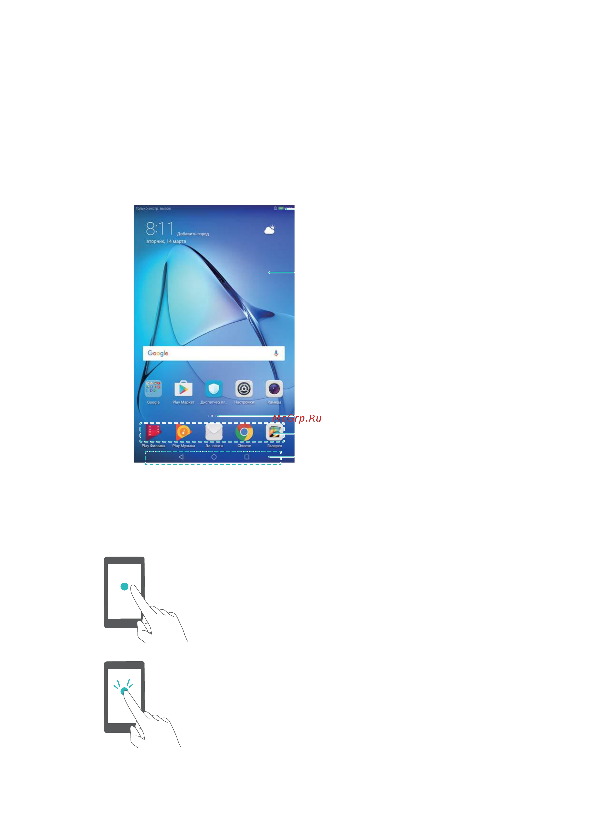 Huawei MediaPad T3 [10/70] Рабочий экран