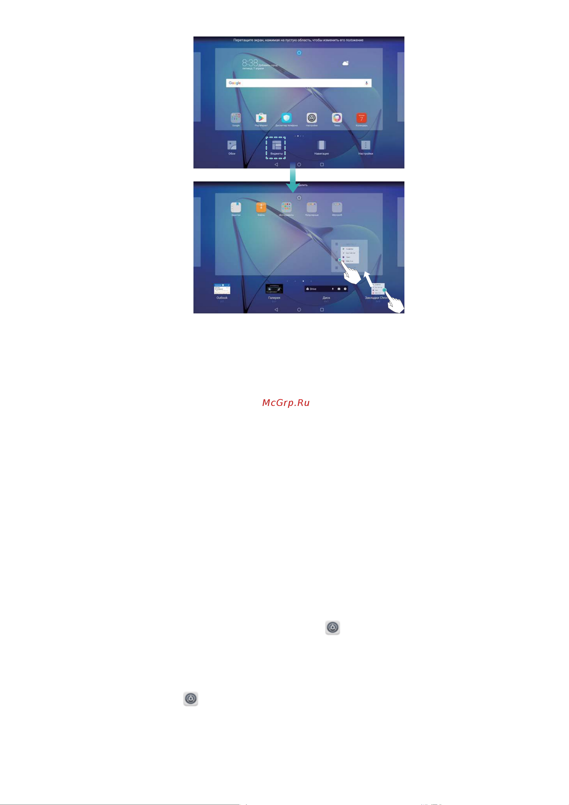 Huawei MediaPad T3 10 [15/91] Перемещение виджетов