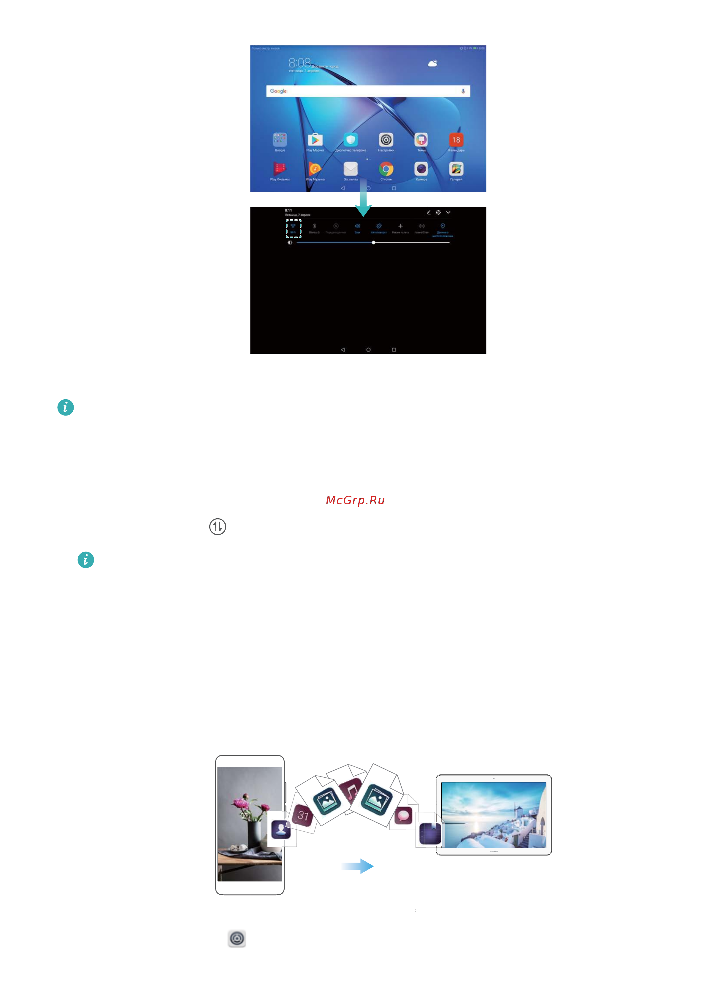Huawei MediaPad T3 10 [7/91] Подключение к мобильной сети передачи данных