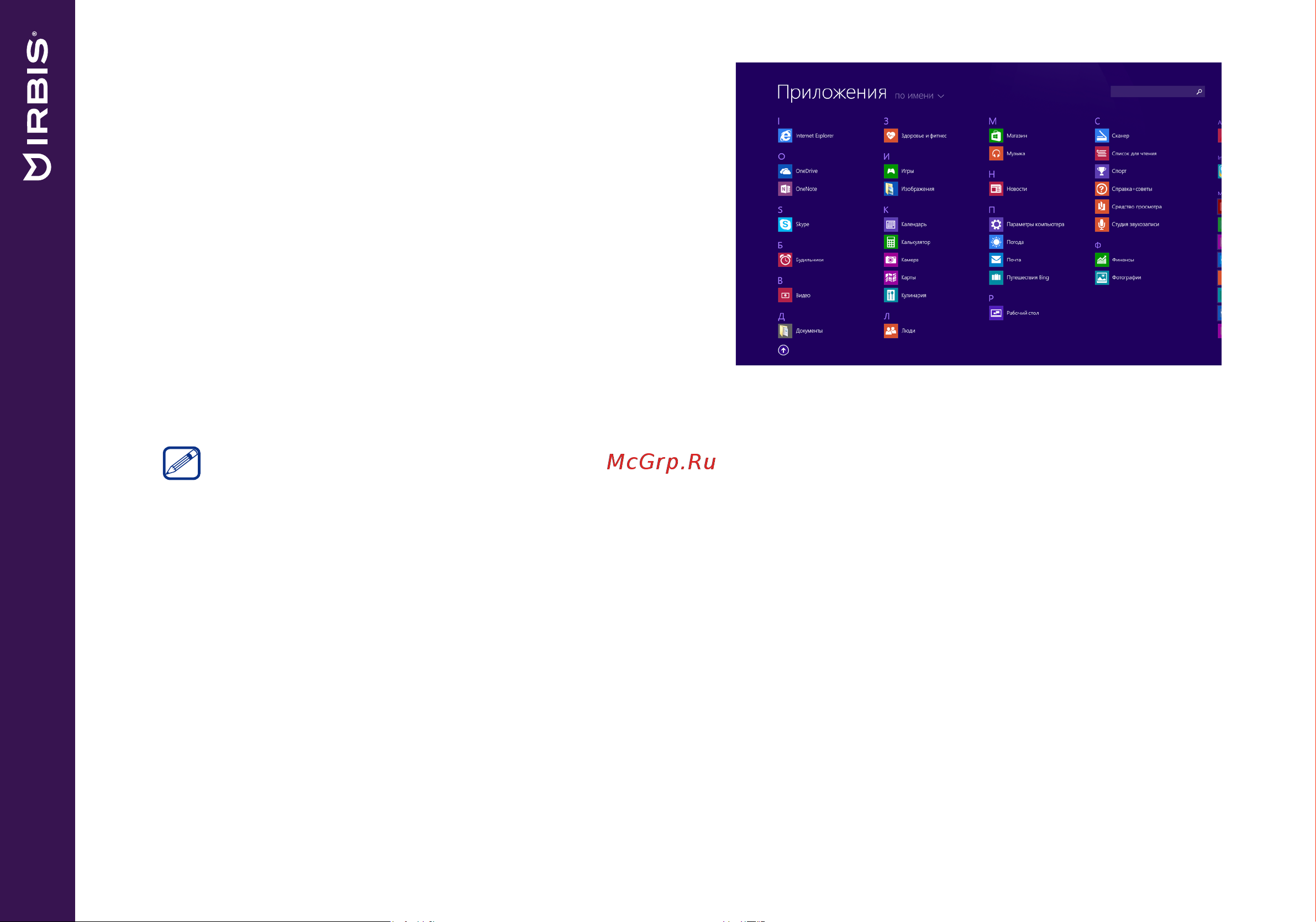 Irbis TW21 [15/28] Использование приложений windows