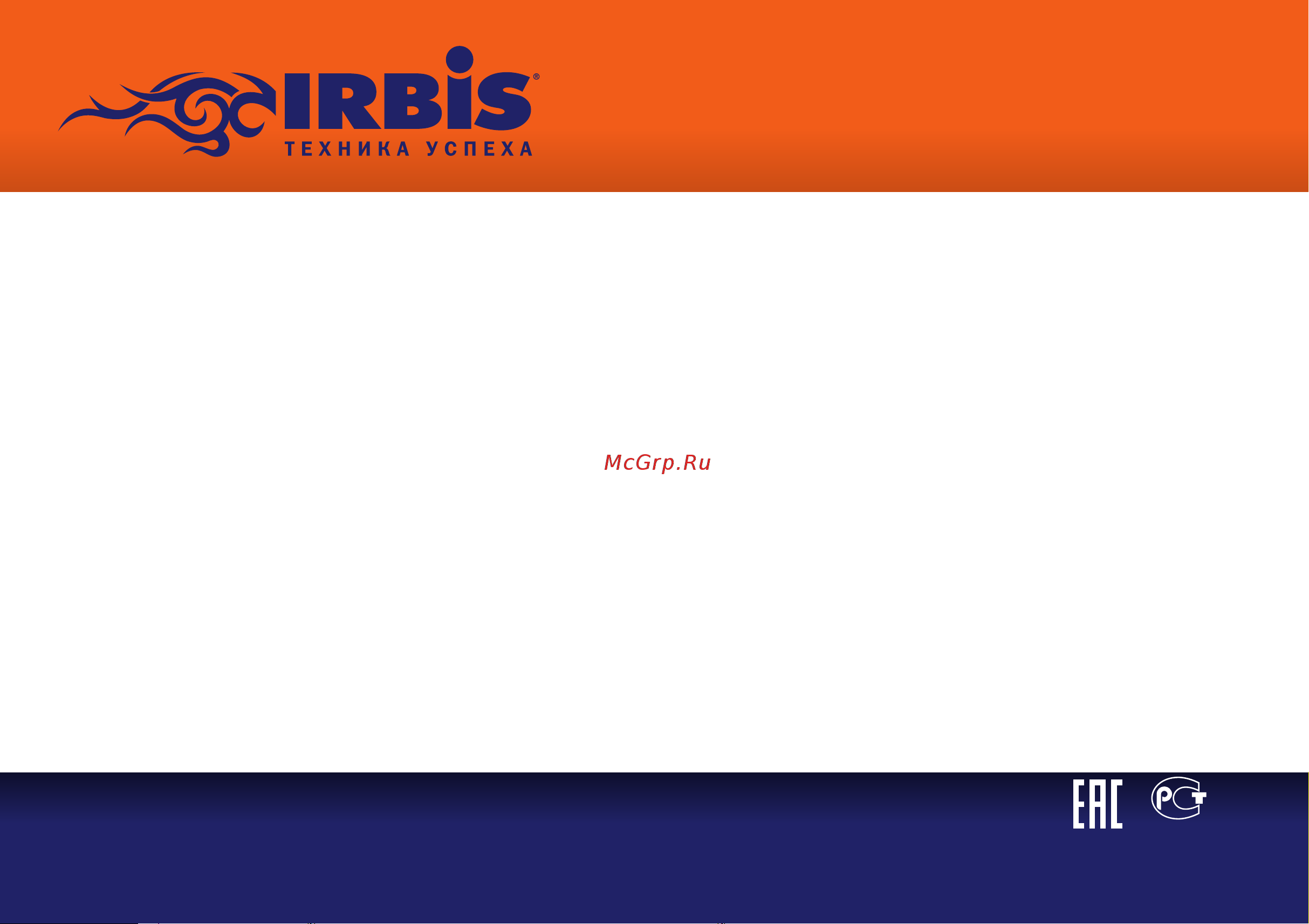 Irbis TX96 [18/18] Примечание