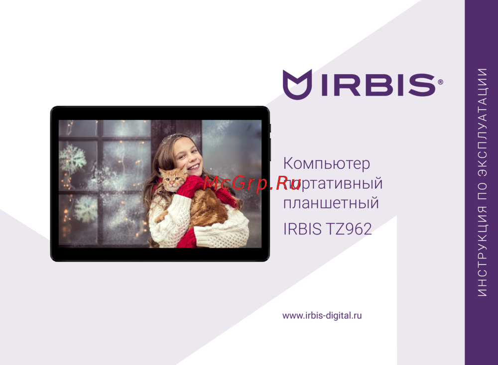 Irbis TZ962 Руководство по эксплуатации