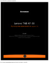 Lenovo IdeaTab A3300 (A7-30 Tablet) Руководство по эксплуатации