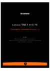 Lenovo Tab 2 A10-70 Руководство по эксплуатации