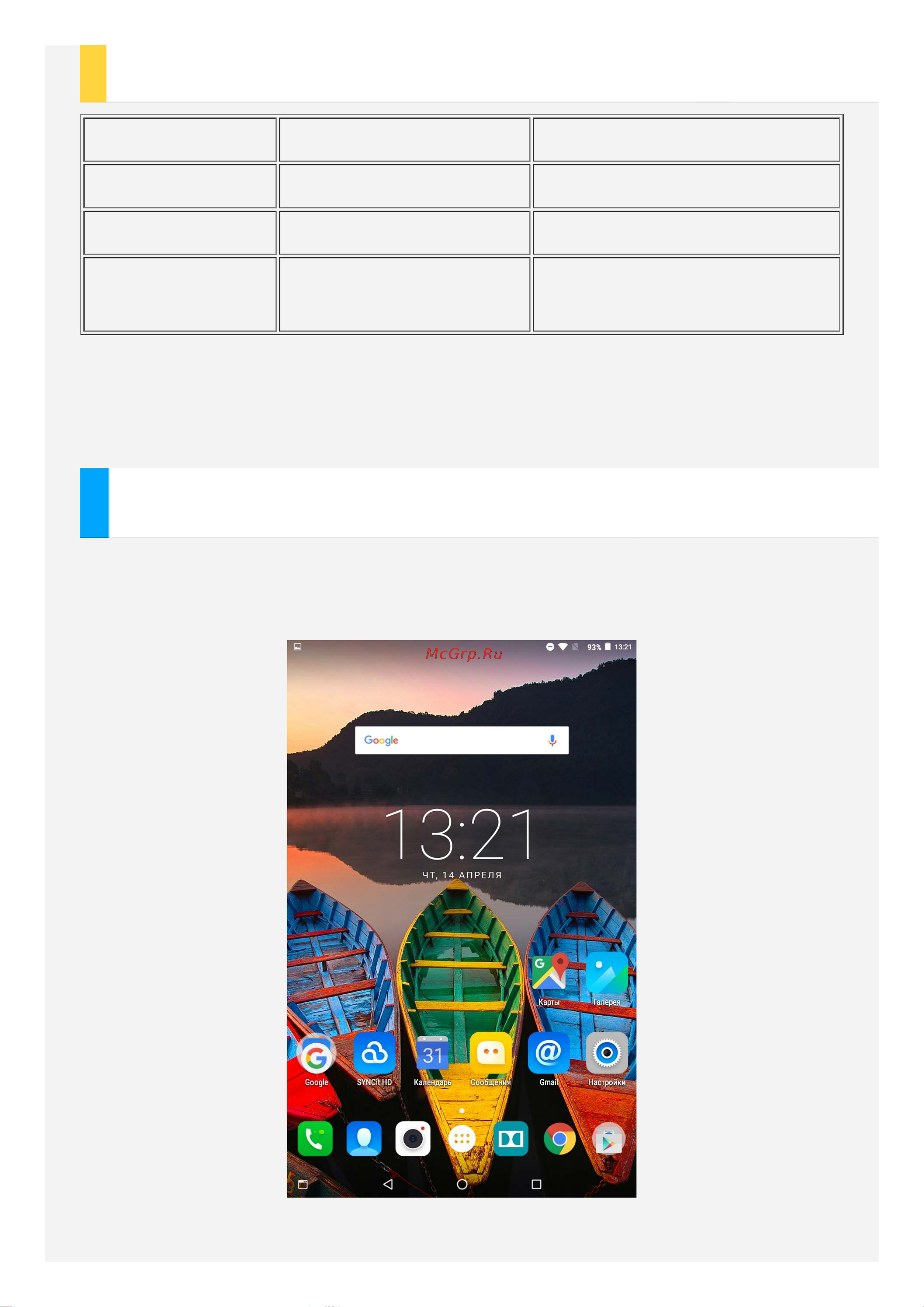 Lenovo TAB3 8 (TB3-850F (M)) [3/31] Главный экран