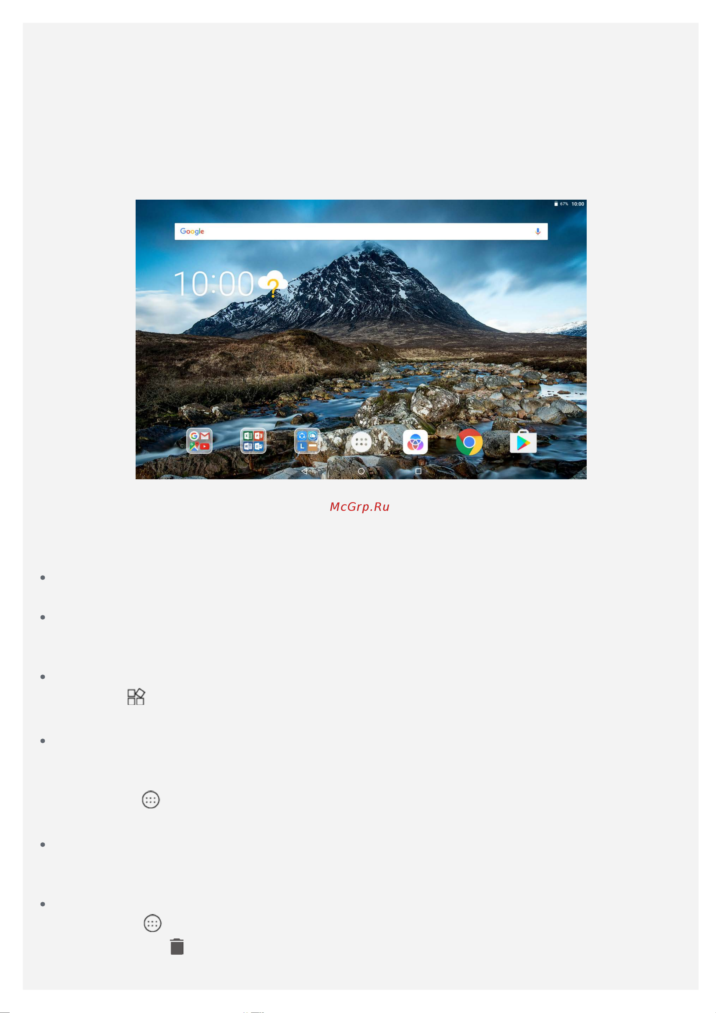 Lenovo TAB4 10 (TB-X304F (L) (X)) [3/27] Главный экран