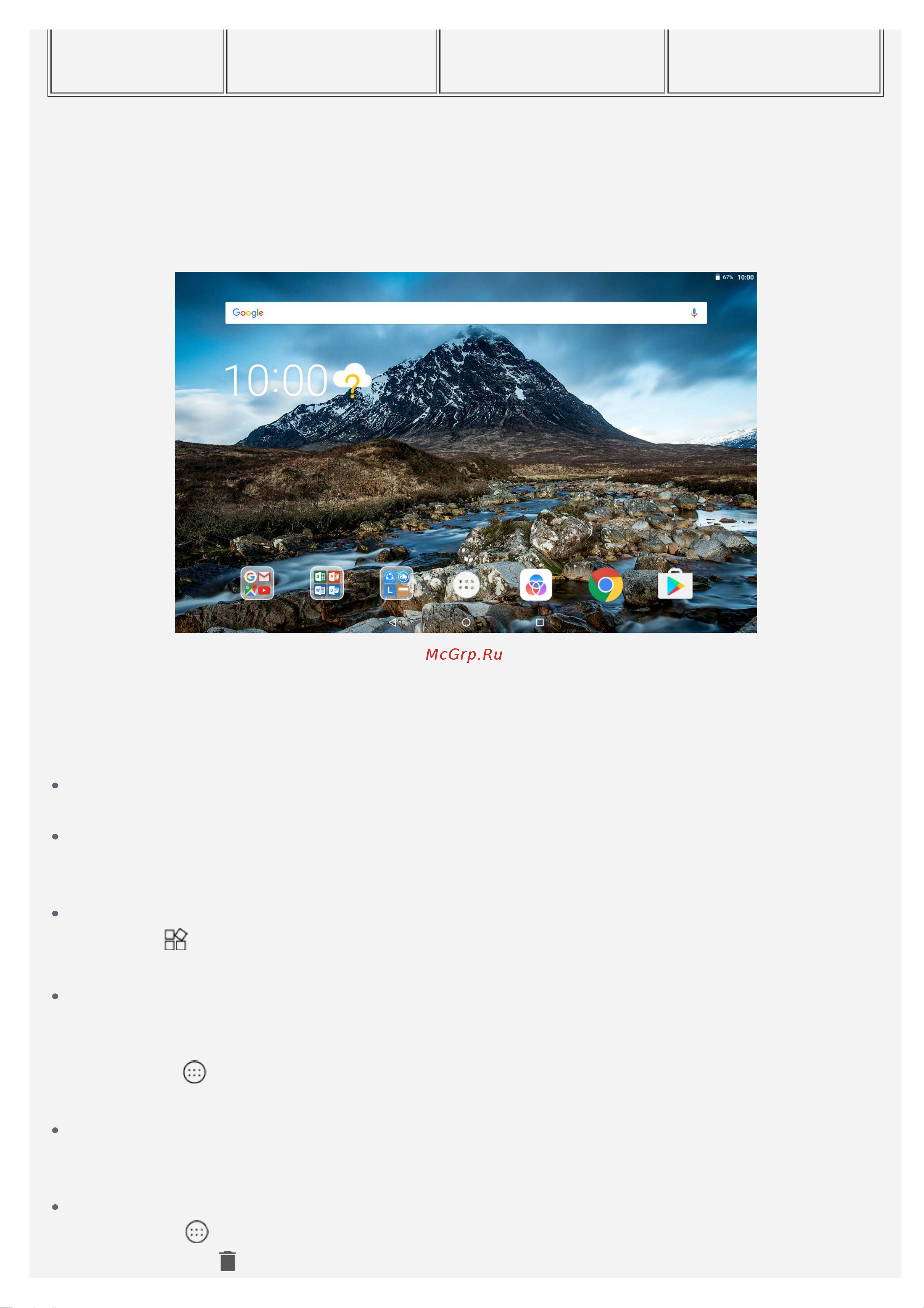Lenovo TAB4 10 Plus (TB-X704F (L) (Y)) [3/29] Главный экран