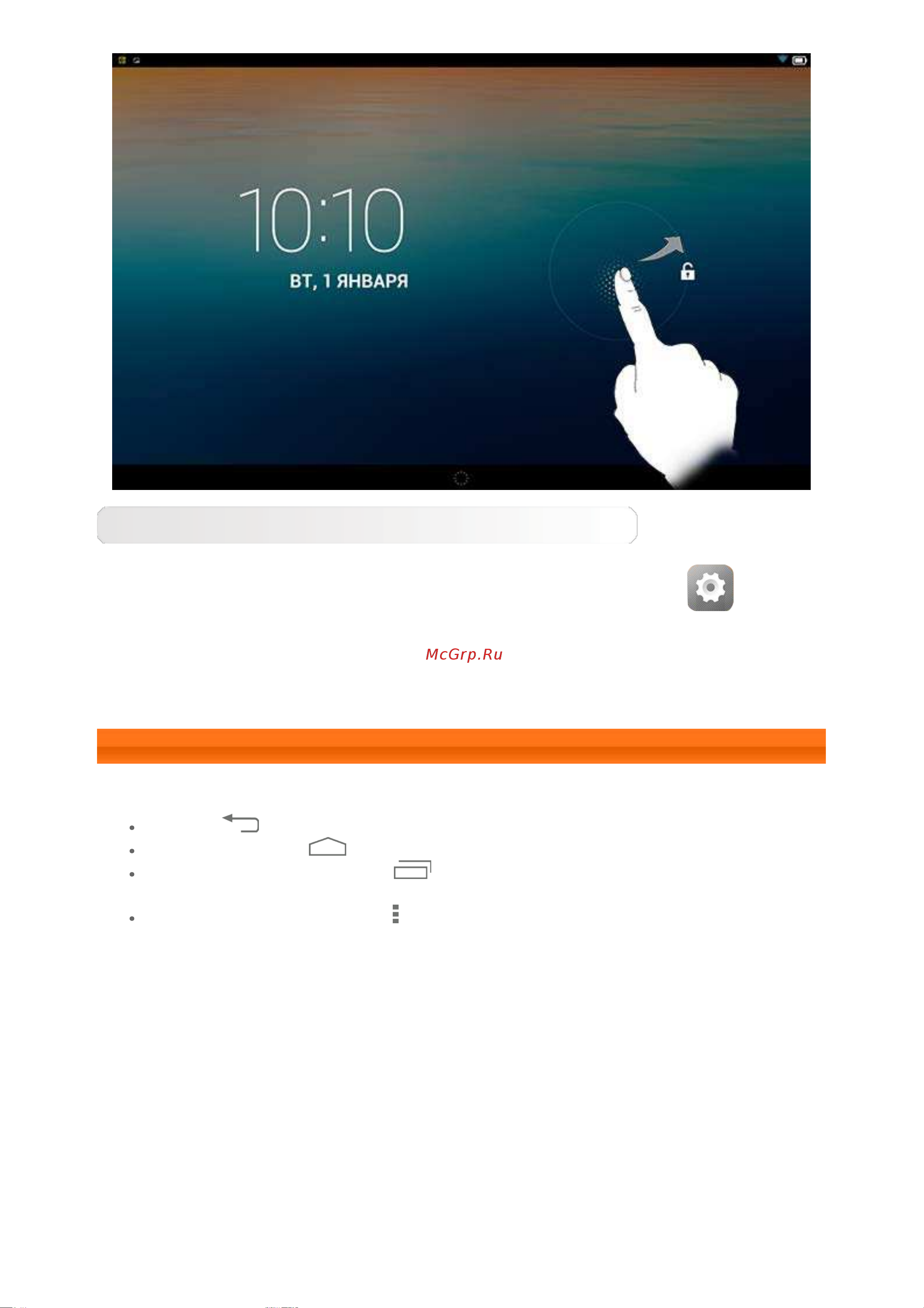 Lenovo Yoga Tablet 10 B8000 (WLAN) [5/29] 6 советы по навигации