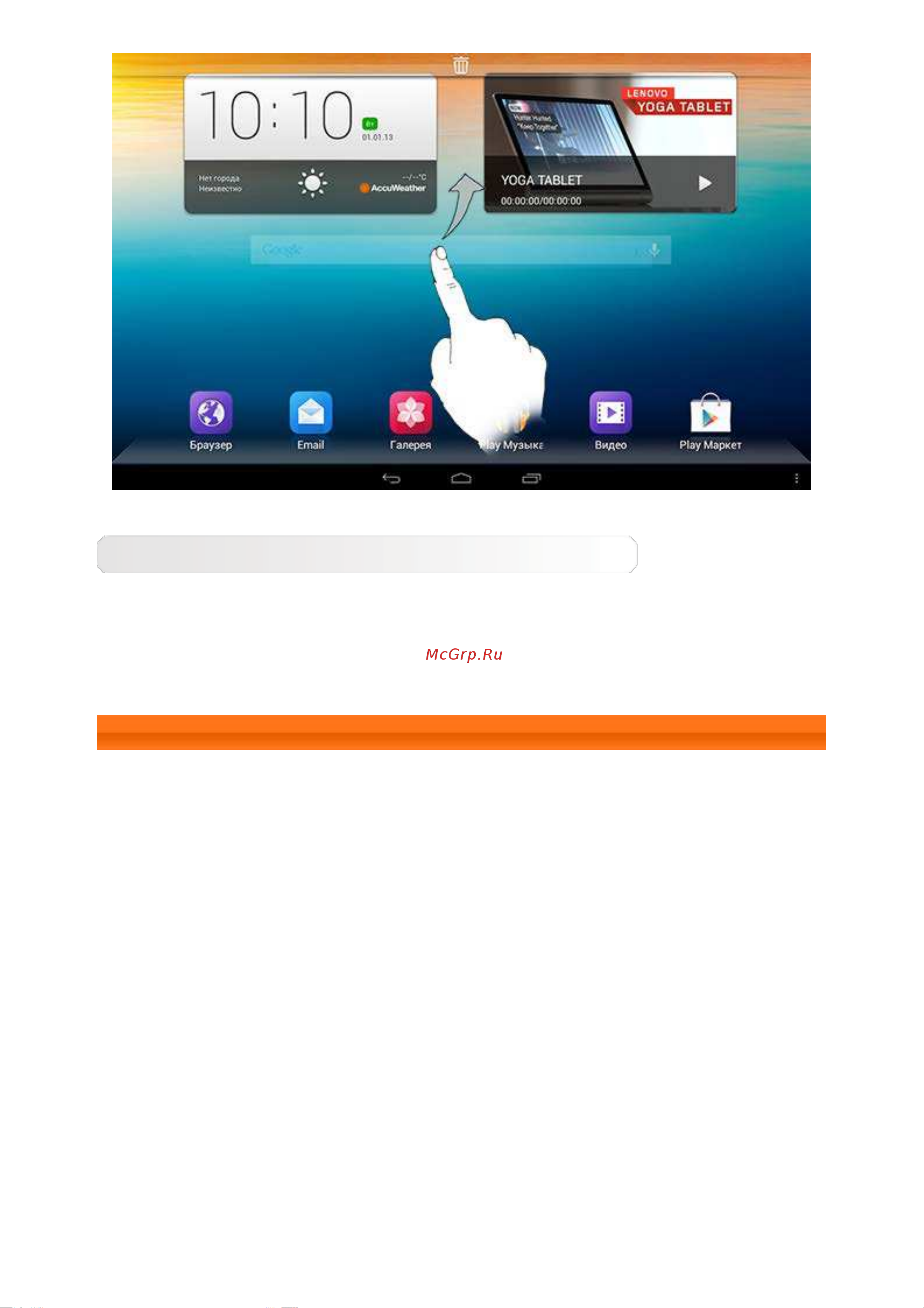 Lenovo Yoga Tablet 10 B8000 (WLAN) [7/29] 8 строка состояния