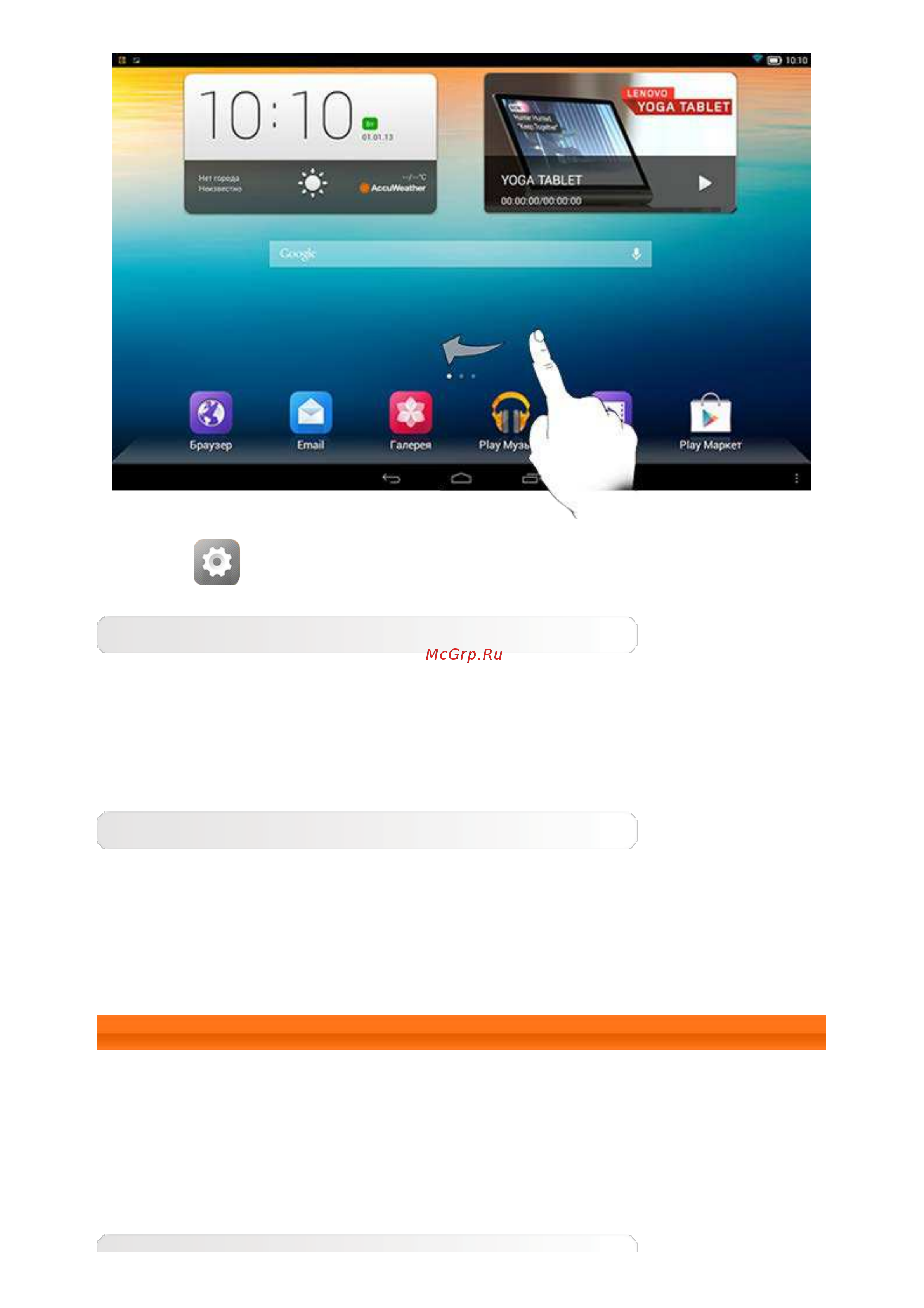 Lenovo Yoga Tablet 10 B8000 (WLAN) [9/29] 11 ввод текста