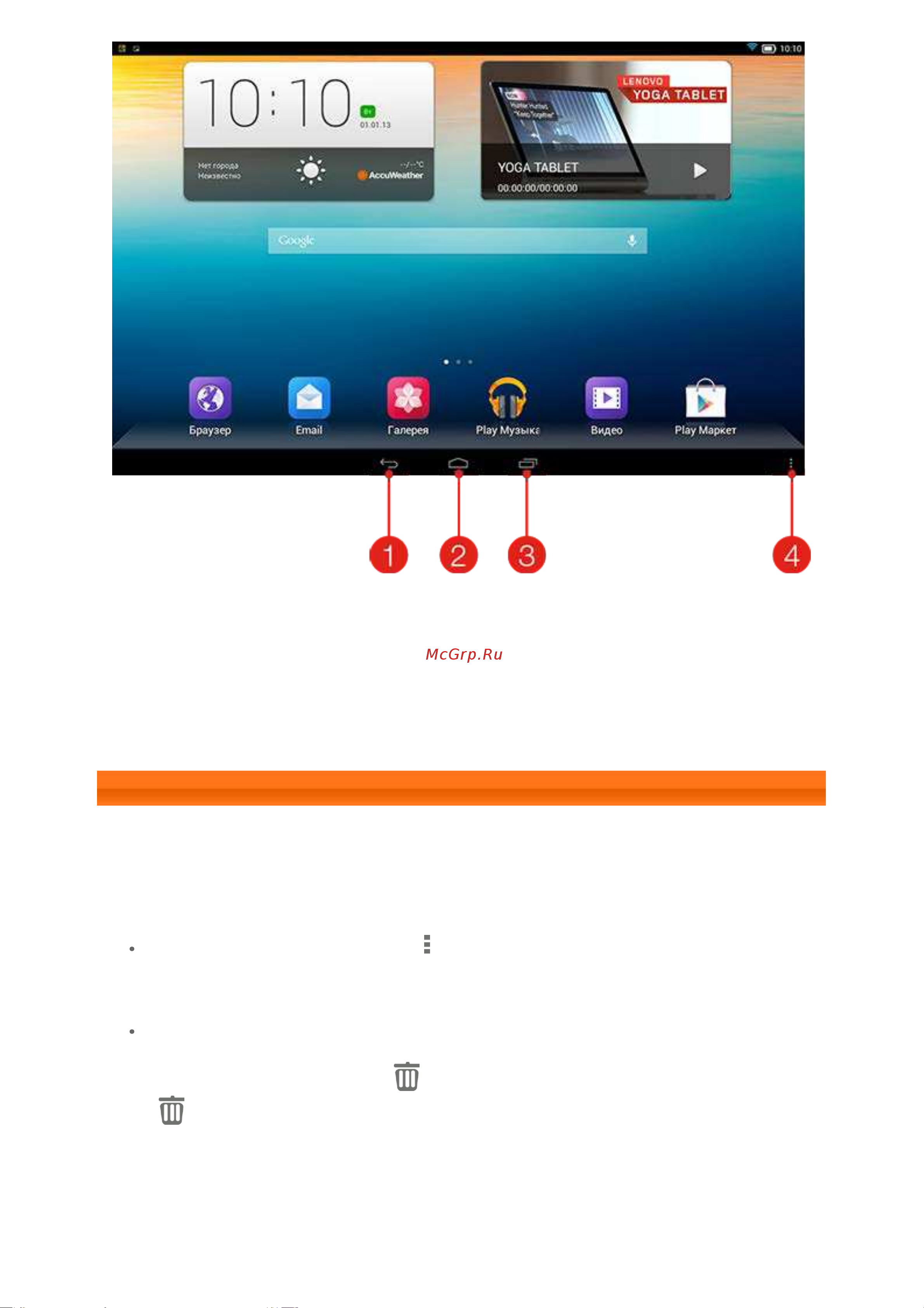 Lenovo Yoga Tablet 8 B6000 (WLAN) [6/29] 7 главный экран