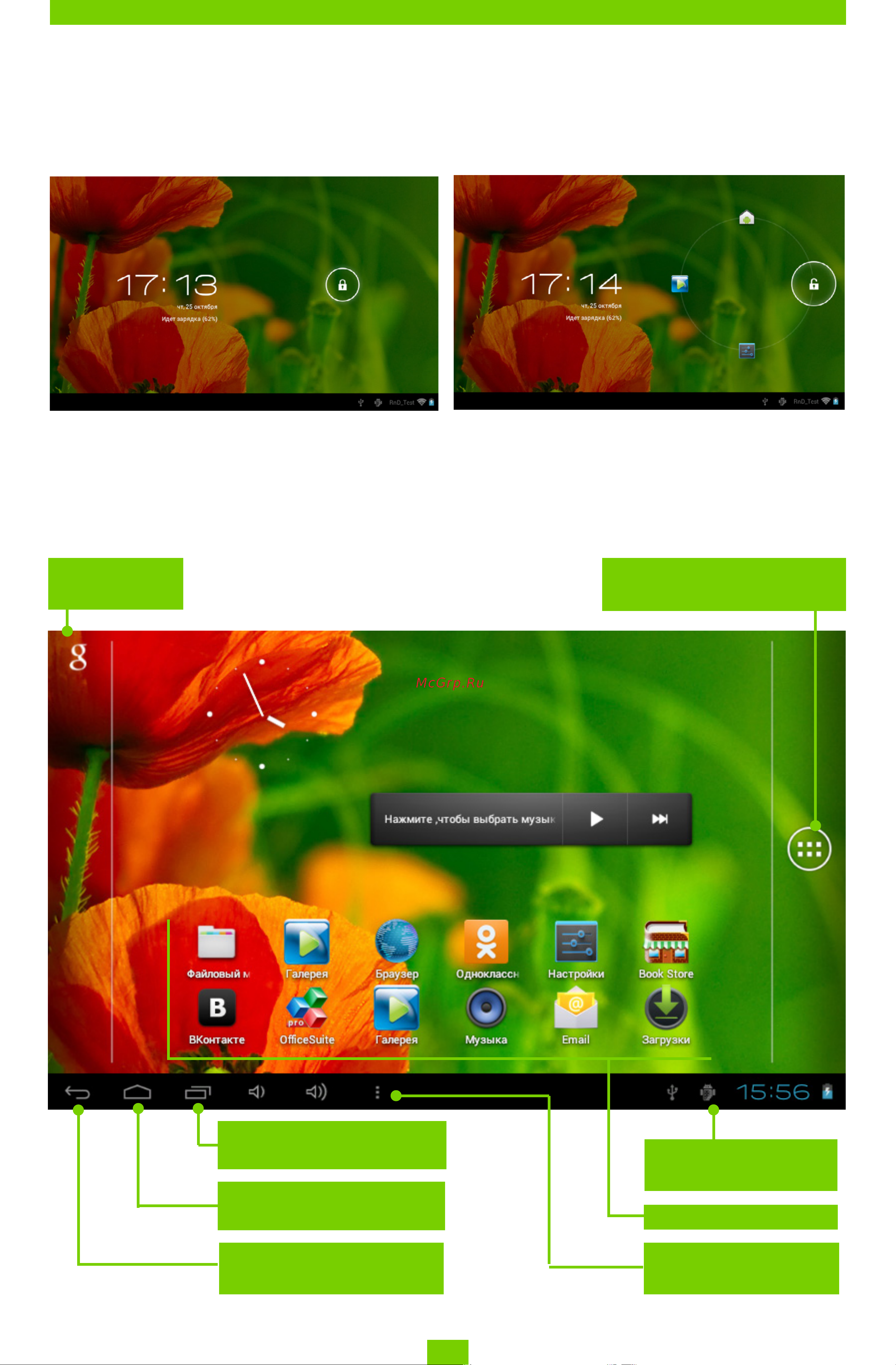 PocketBook SURFpad [10/49] Разблокирование устройства