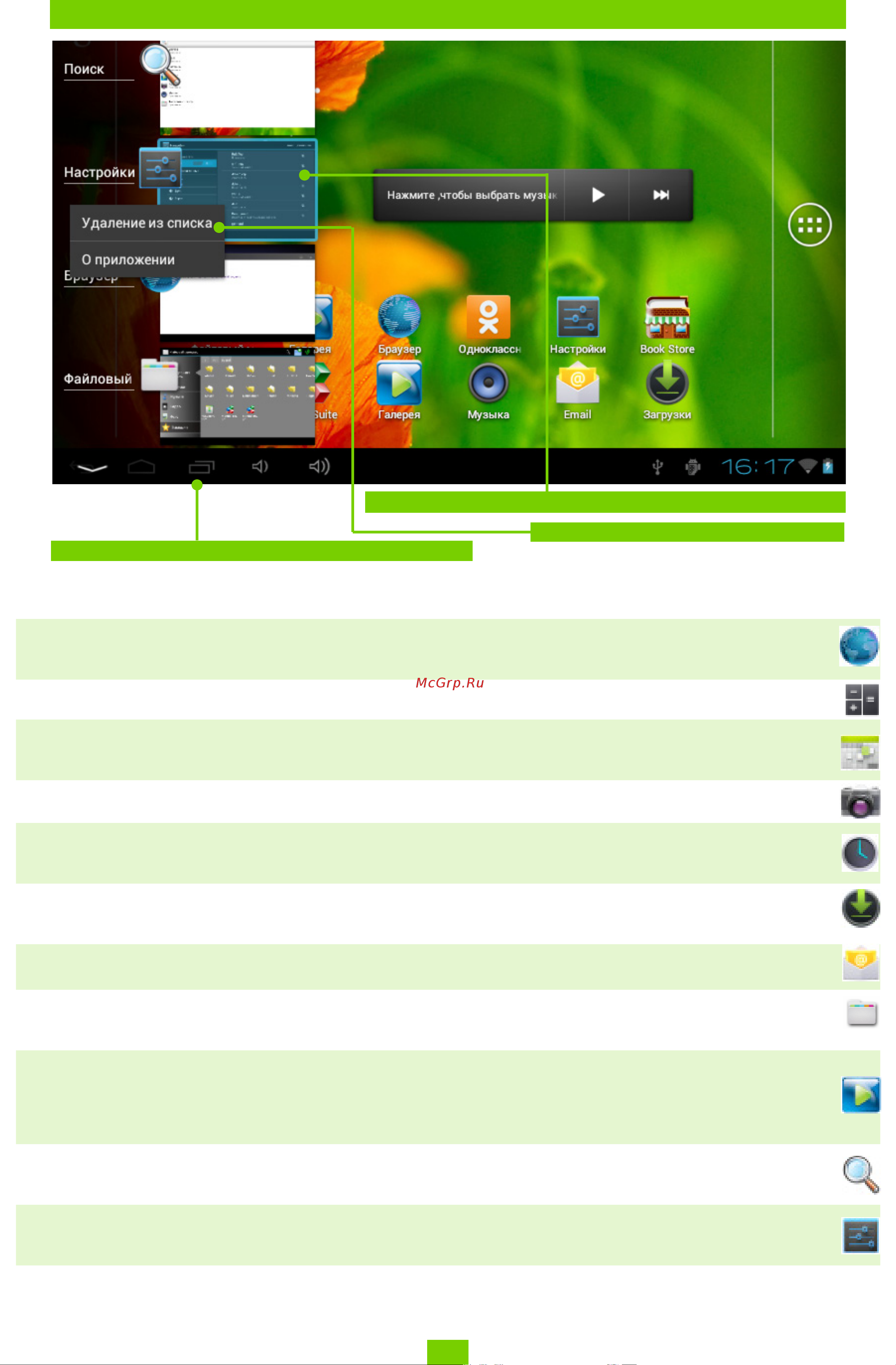 PocketBook SURFpad [21/49] Установленные приложения