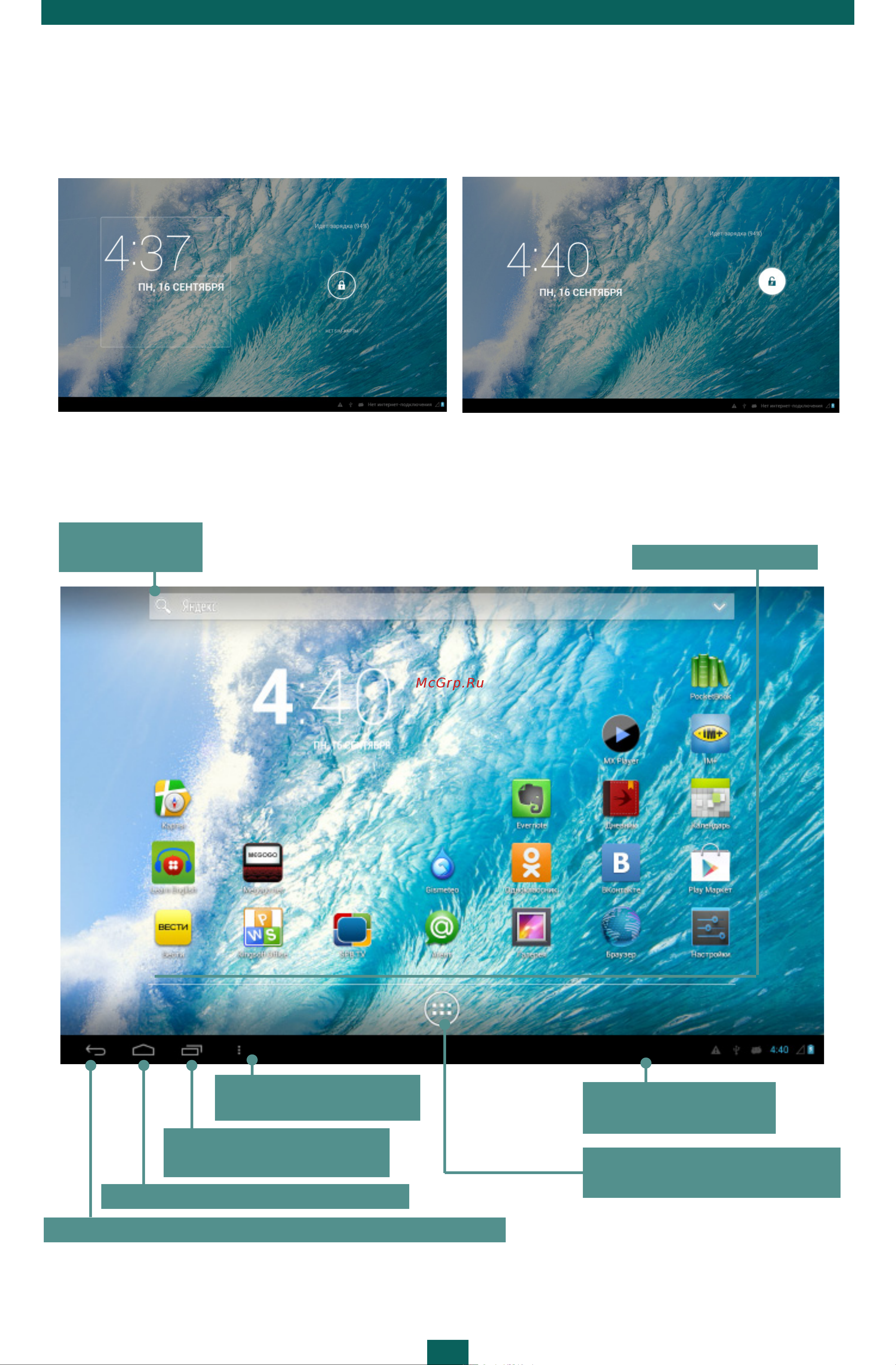 PocketBook SURFpad 3 (10,1) [10/49] Рабочий стол