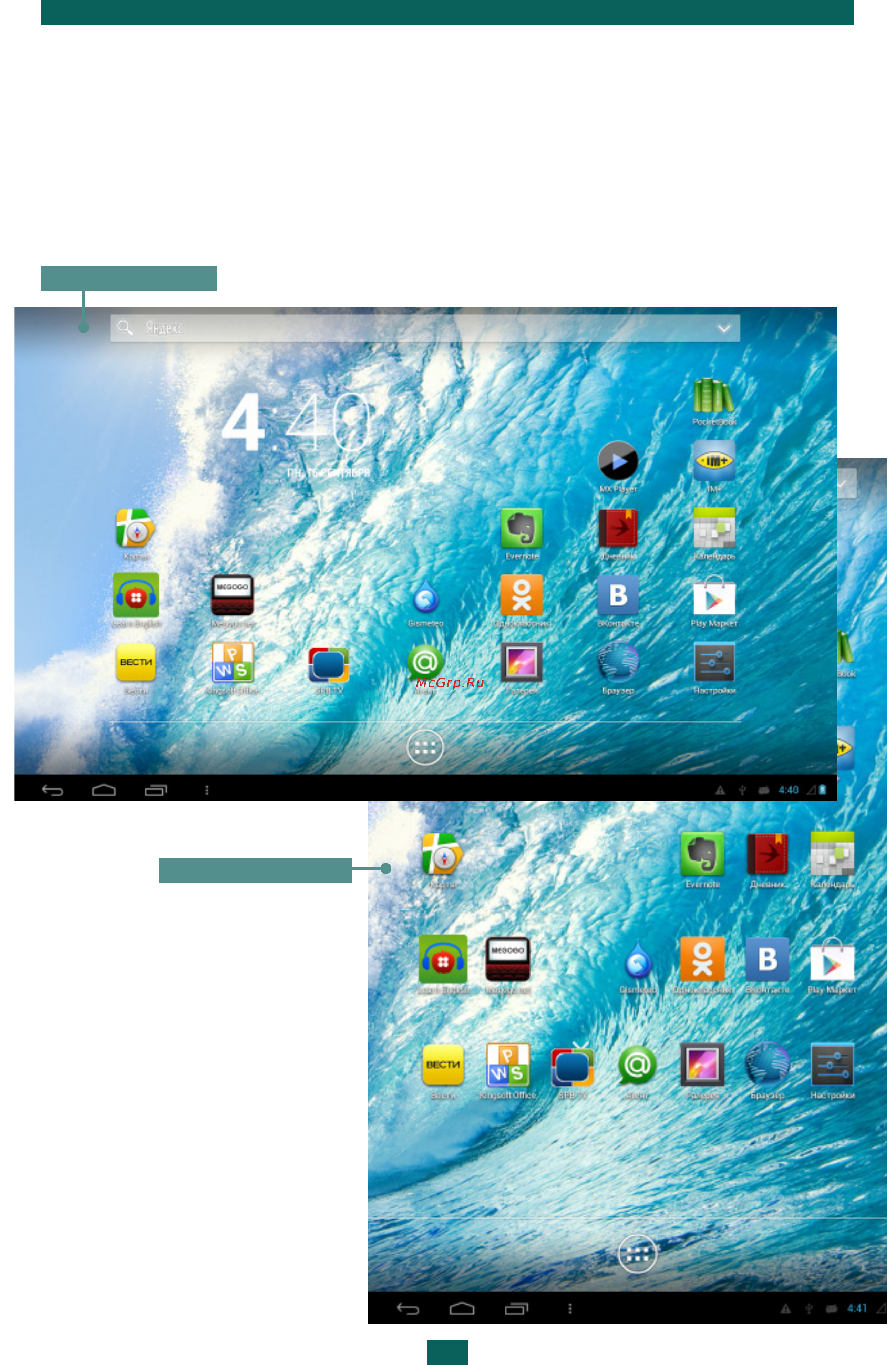 PocketBook SURFpad 3 (10,1) [11/49] Виды экрана