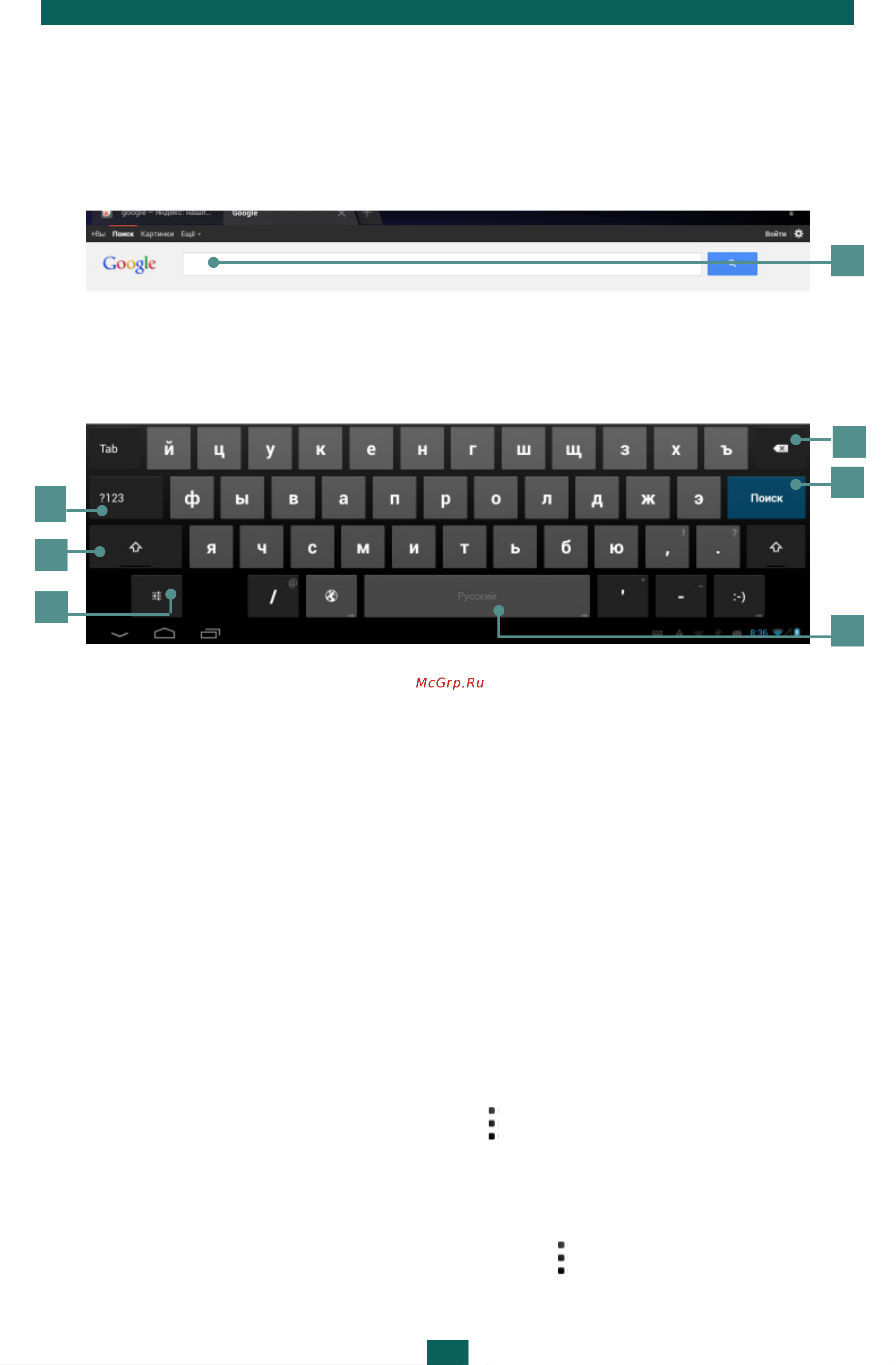 PocketBook SURFpad 3 (10,1) [13/49] Работа с клавиатурой