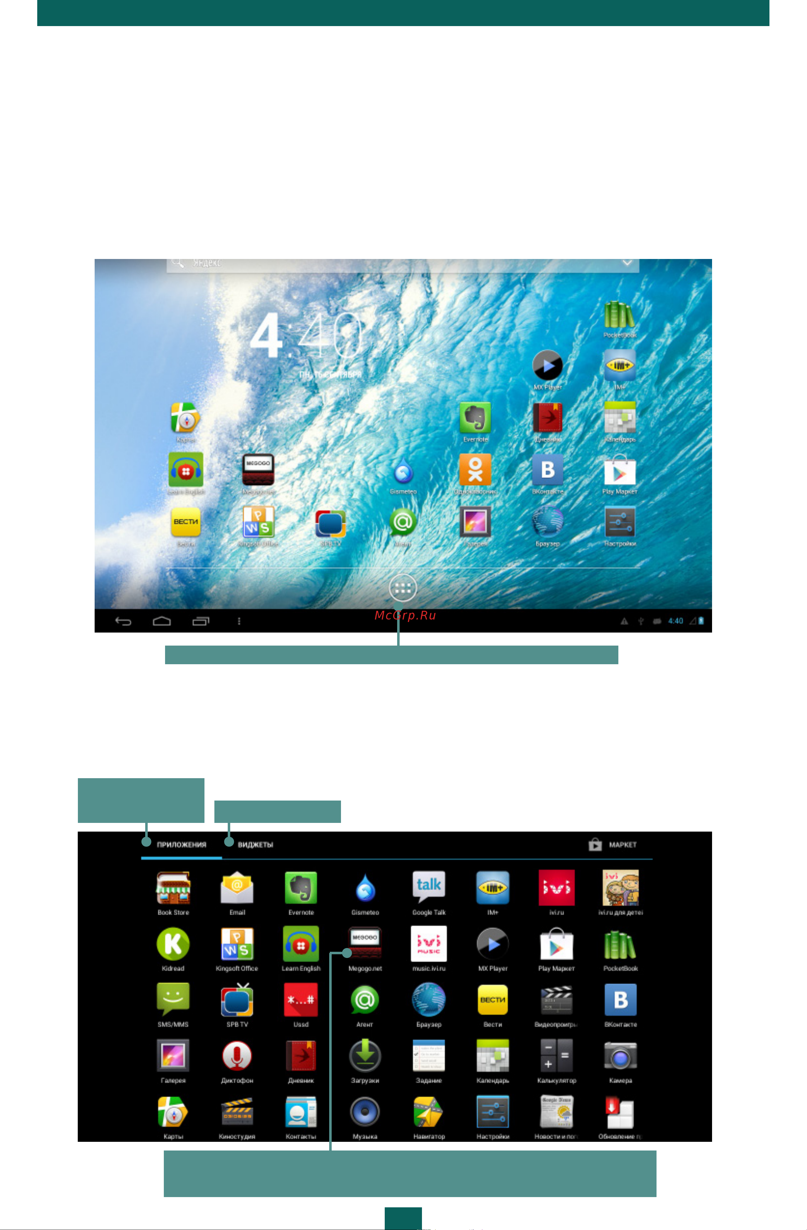 PocketBook SURFpad 3 (10,1) [18/49] Запуск приложения