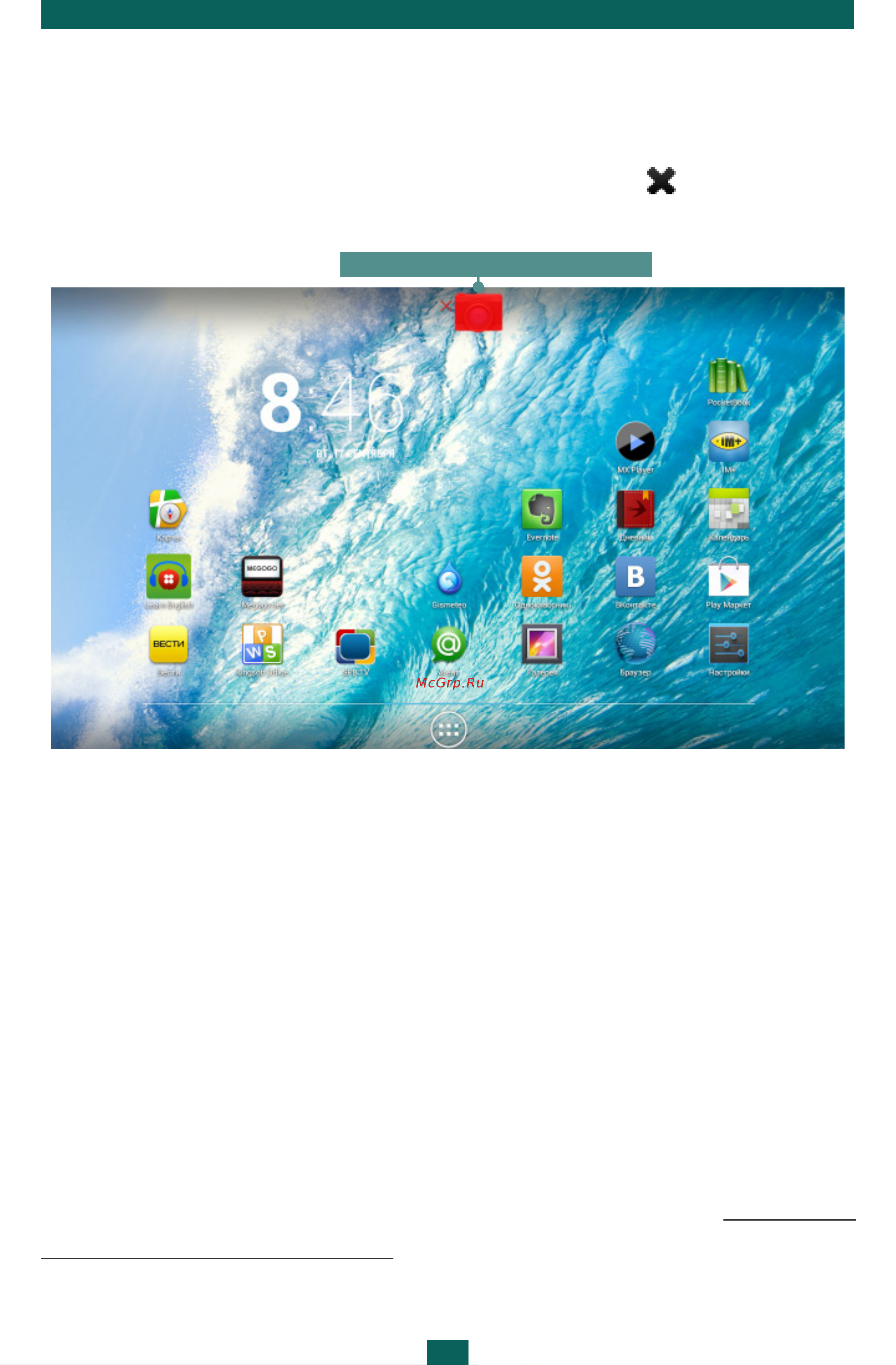 PocketBook SURFpad 3 (10,1) [20/49] Удаление приложения
