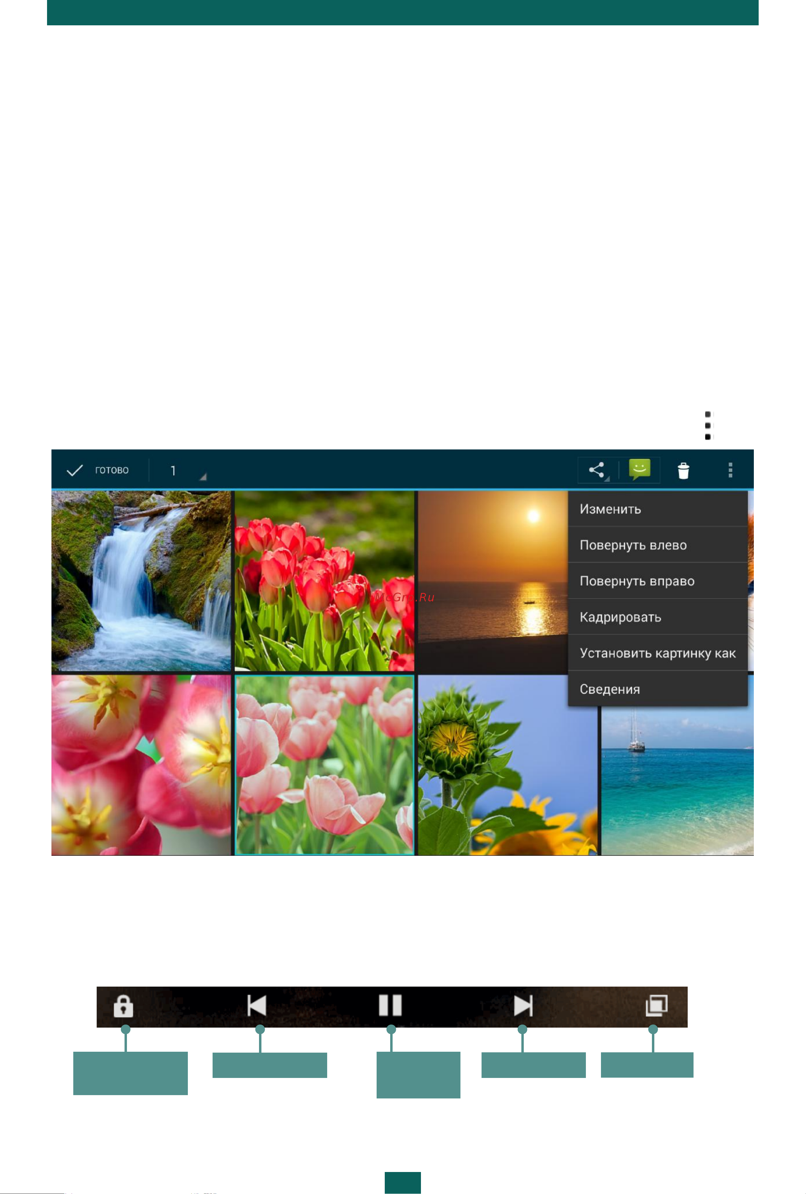 PocketBook SURFpad 4 S Руководство по эксплуатации онлайн [26/50] 711742