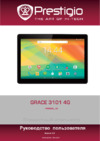 Prestigio GRACE 3101 4G (PMT3101_4G) Руководство по эксплуатации