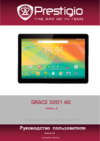 Prestigio GRACE 3201 4G (PMT3201 4G) Руководство по эксплуатации